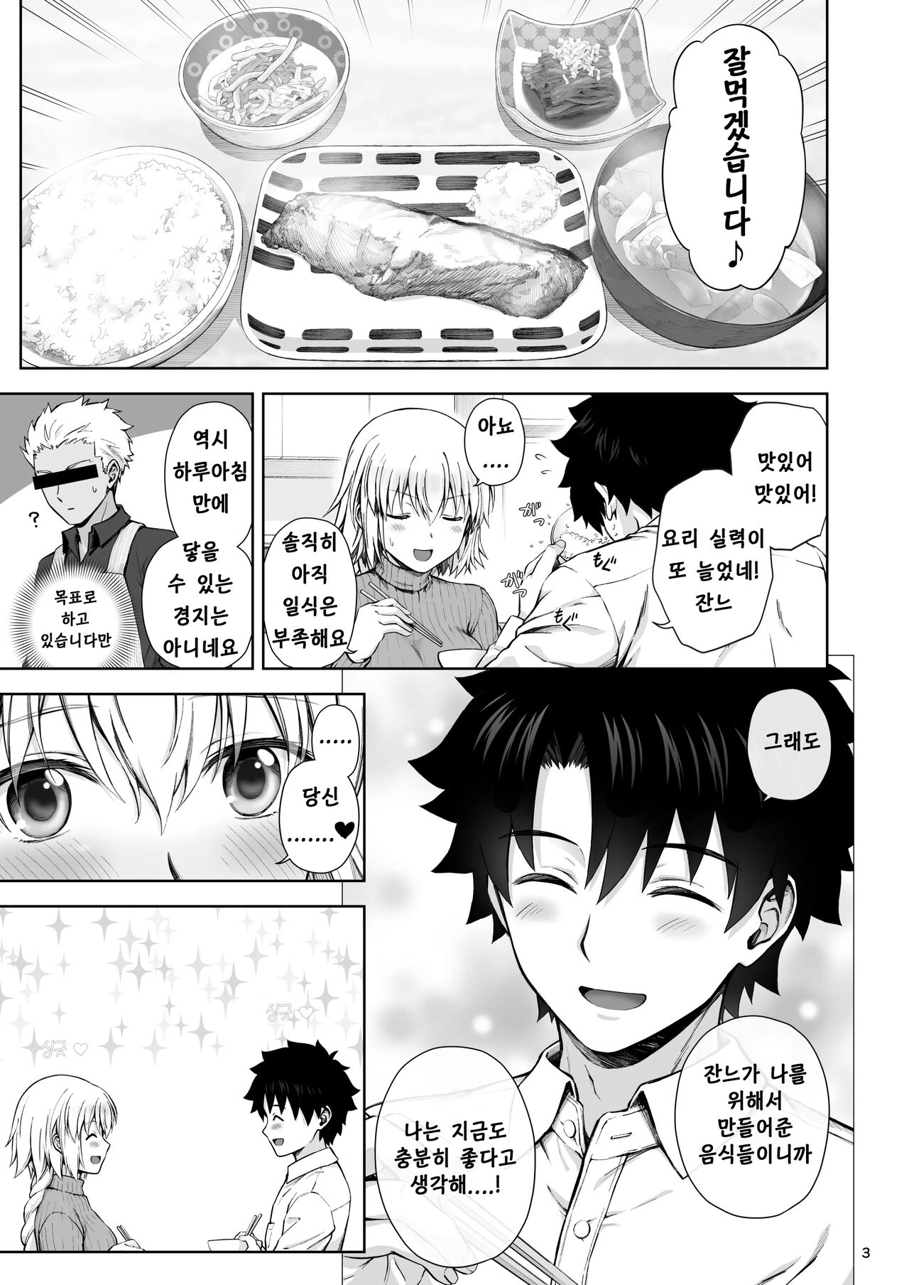 Kono Tabi Jeanne to Kekkon Shimashita | 이번에 잔느와 결혼했습니다 page 5 full