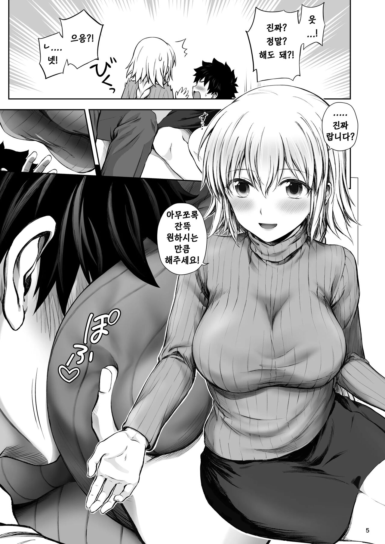 Kono Tabi Jeanne to Kekkon Shimashita | 이번에 잔느와 결혼했습니다 page 7 full