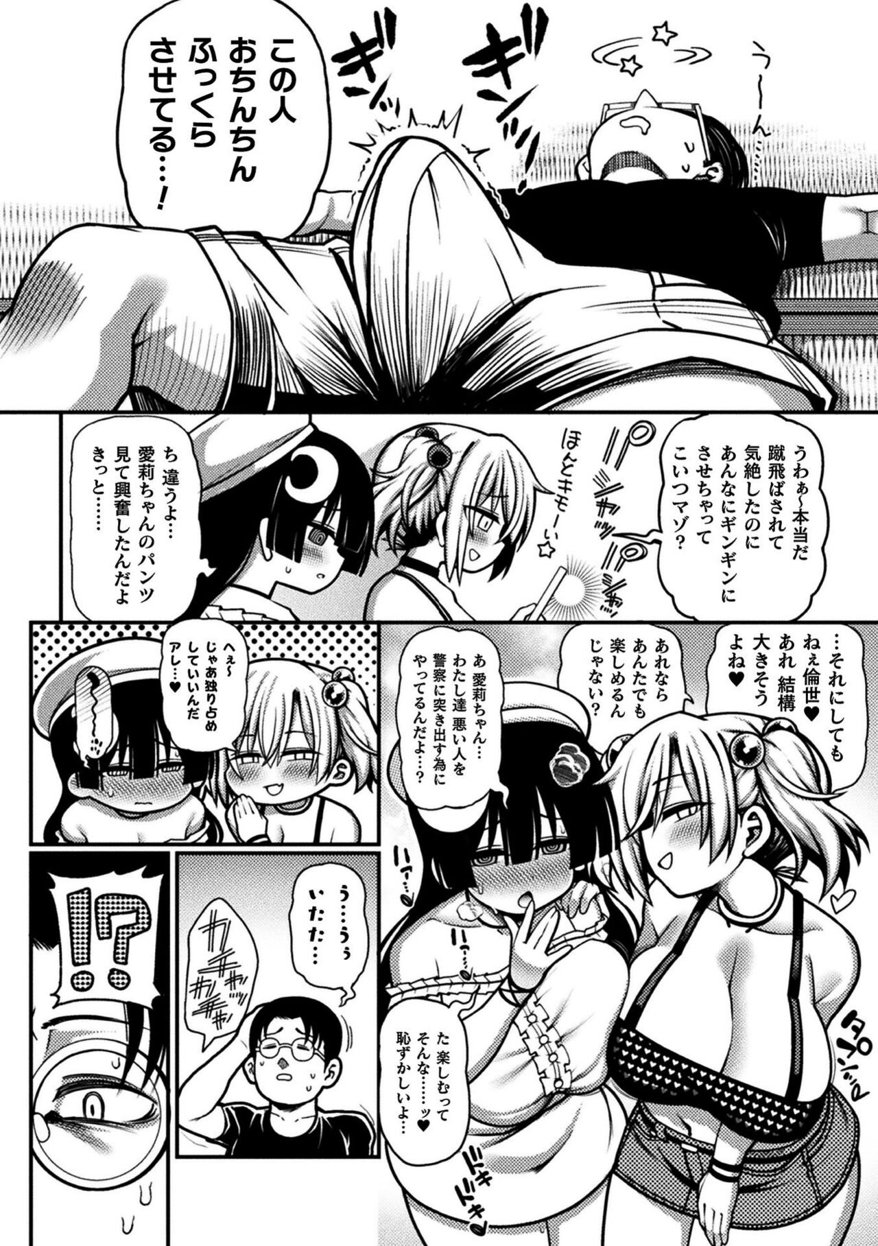 Gyakuten! Muchimuchi Panpan - Reversal! Muchimuchi Panpan page 10 full