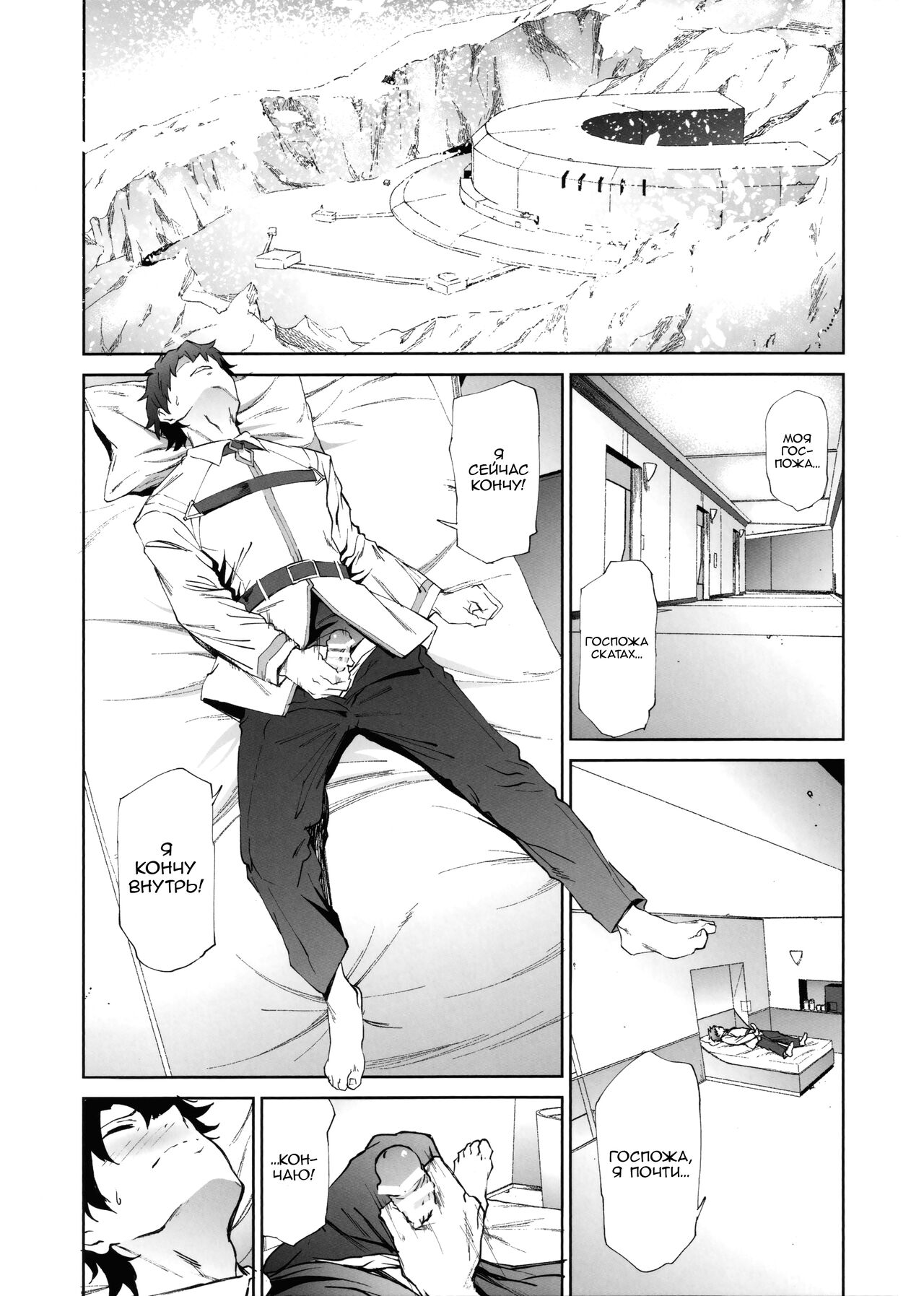 Scathach-shishou ni Okasareru Hon | Грубый учитель Скатах page 2 full
