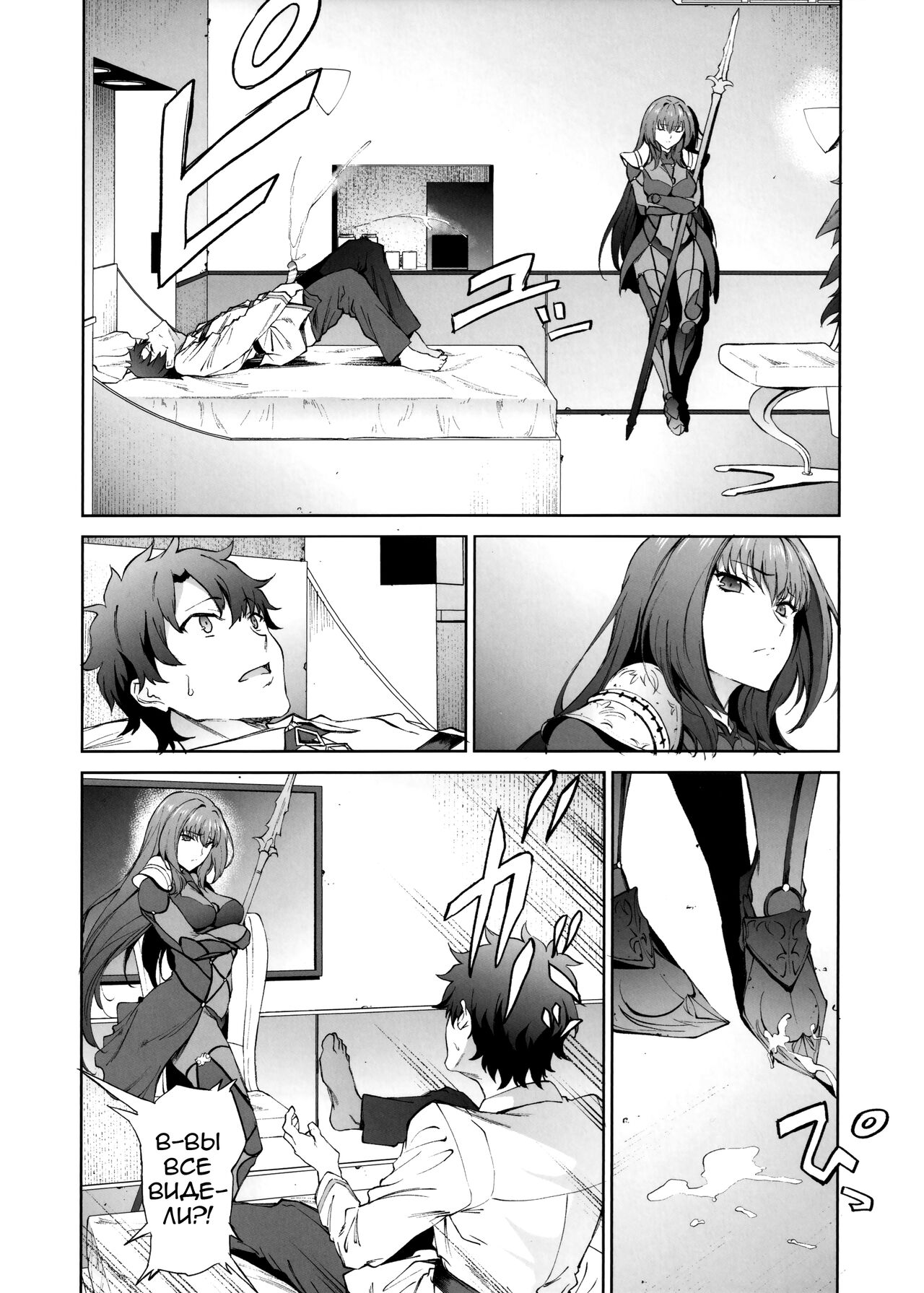 Scathach-shishou ni Okasareru Hon | Грубый учитель Скатах page 3 full