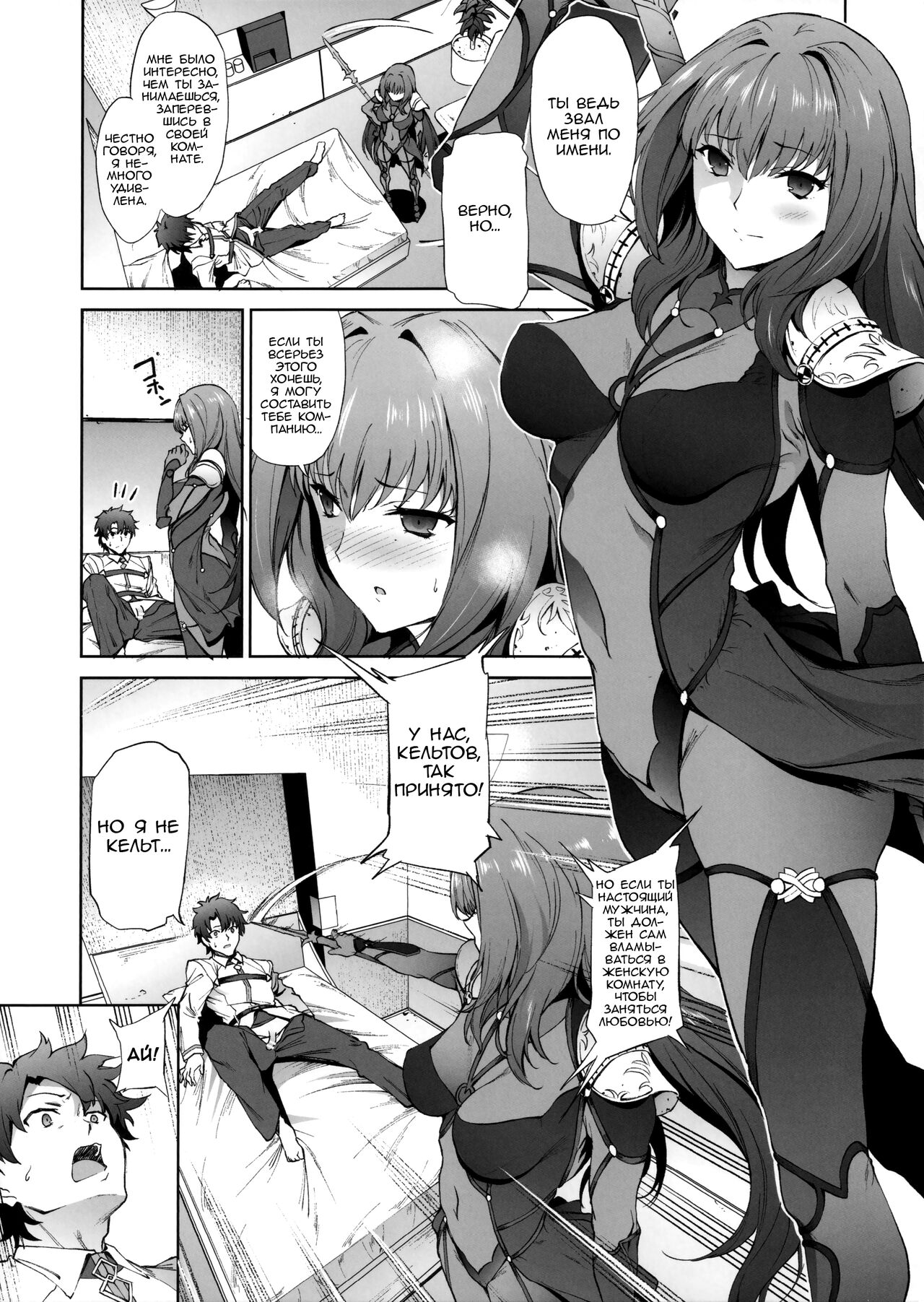 Scathach-shishou ni Okasareru Hon | Грубый учитель Скатах - Page 4 -  IMHentai