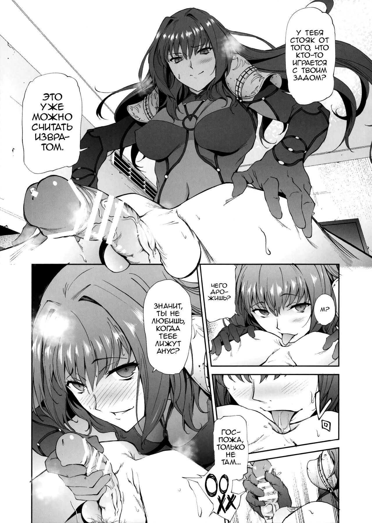 Scathach-shishou ni Okasareru Hon | Грубый учитель Скатах page 6 full