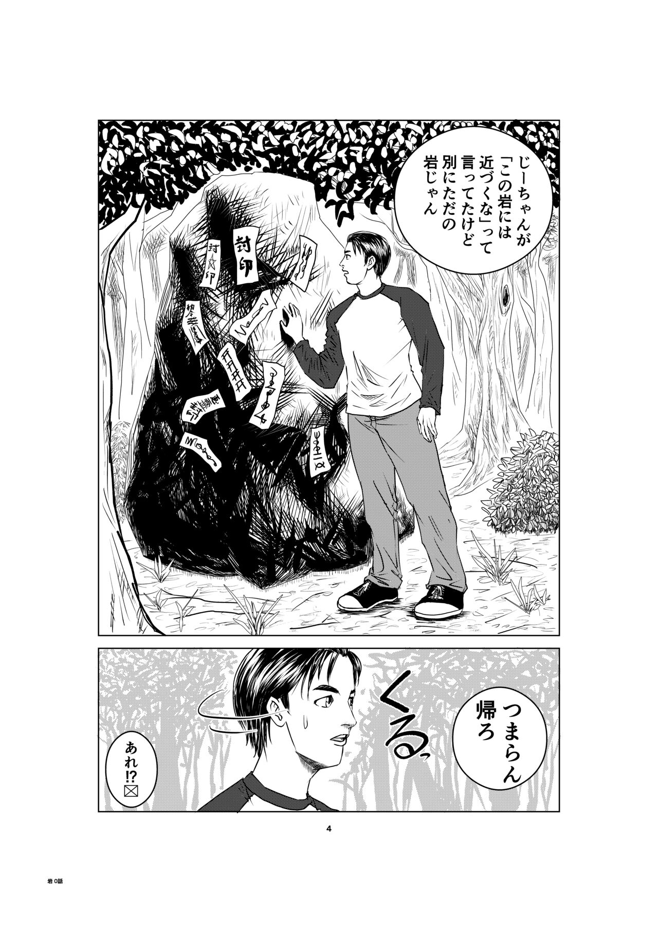 Noroi no Iwa page 4 full