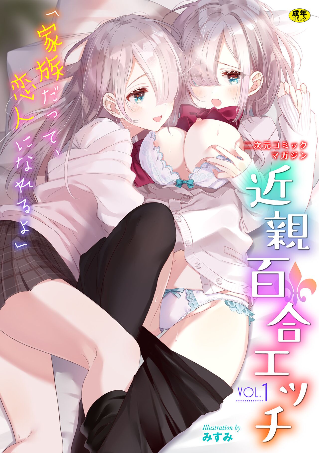 2D Comic Magazine Kinshin Yuri Ecchi Vol. 1 page 1 full