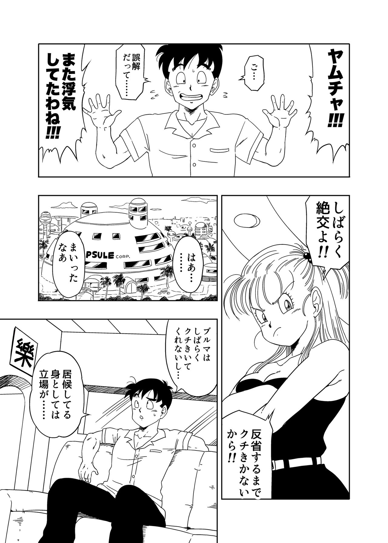 DB-X ヤ◯チャxブ◯マのママ編 page 2 full