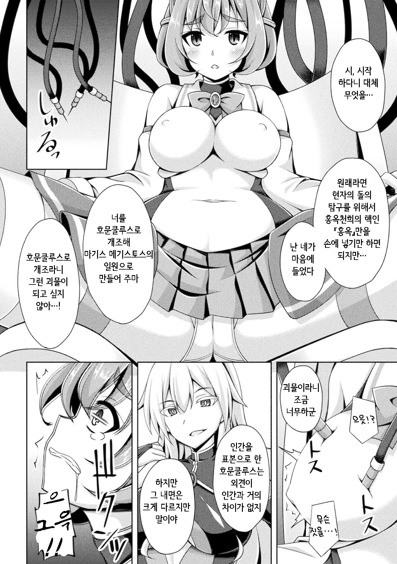 Kougyokutenki Glitter Stars ep1 | 황옥천희 그리타 스타즈 1화 page 10 full