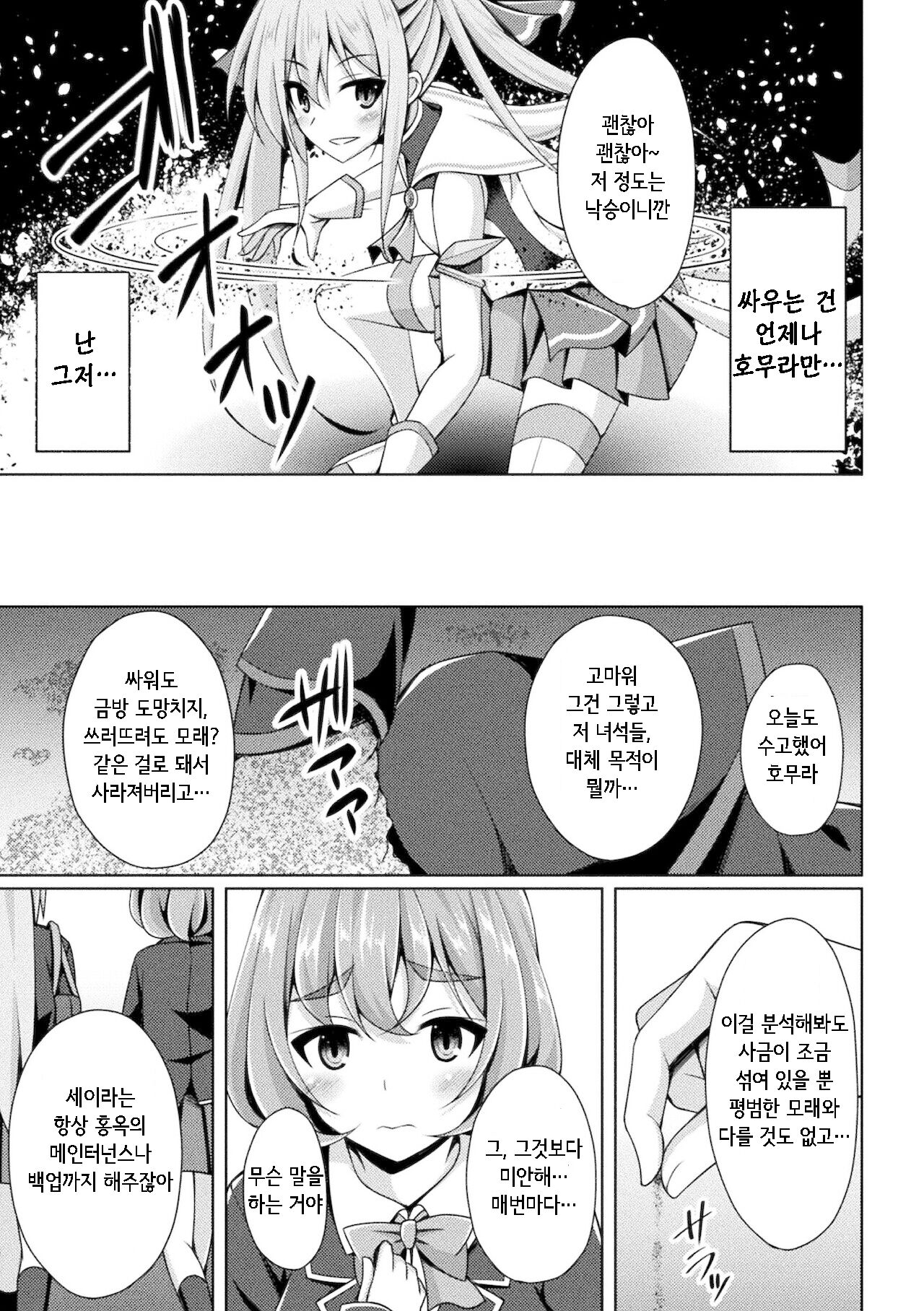 Kougyokutenki Glitter Stars ep1 | 황옥천희 그리타 스타즈 1화 page 3 full