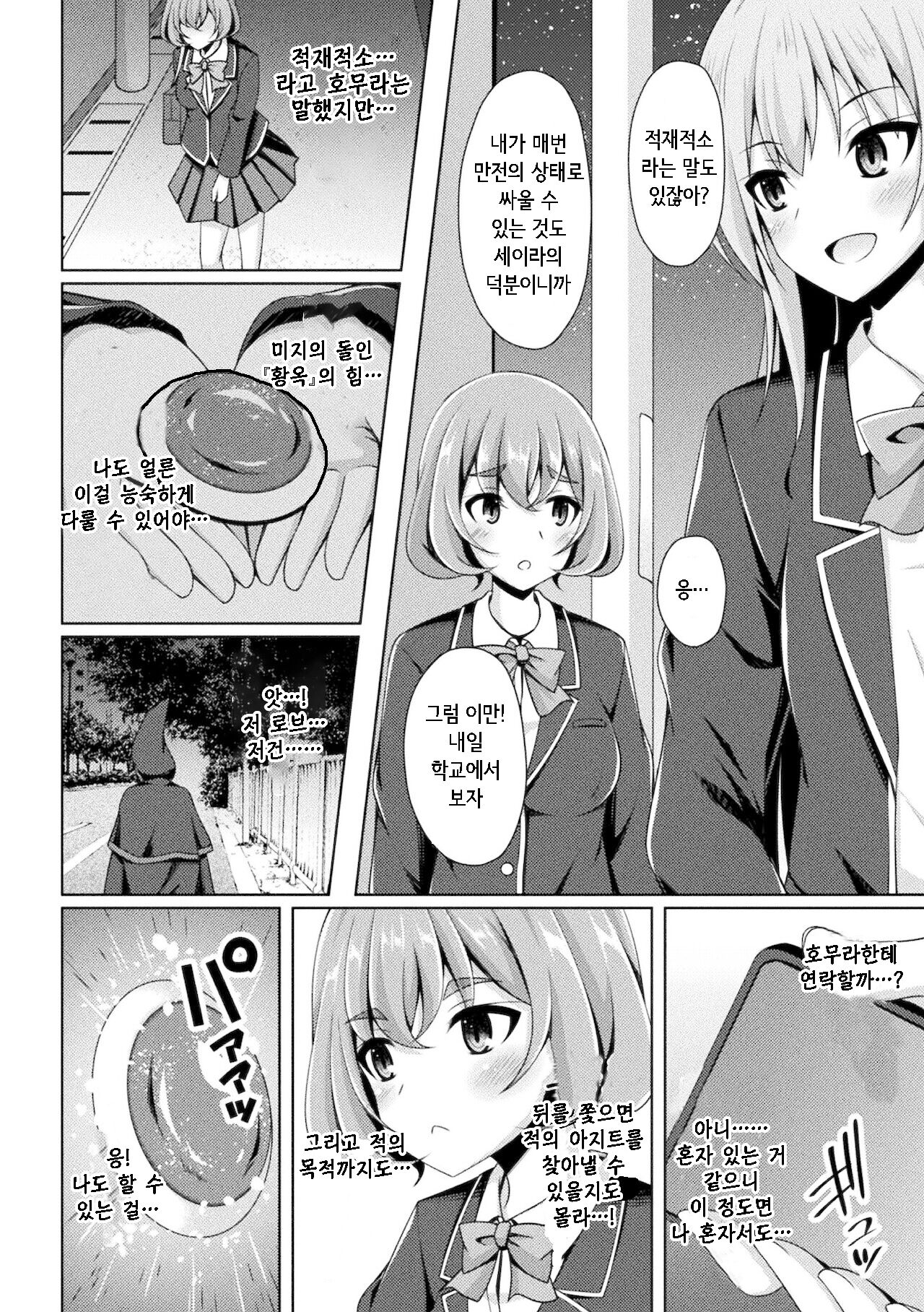 Kougyokutenki Glitter Stars ep1 | 황옥천희 그리타 스타즈 1화 page 4 full