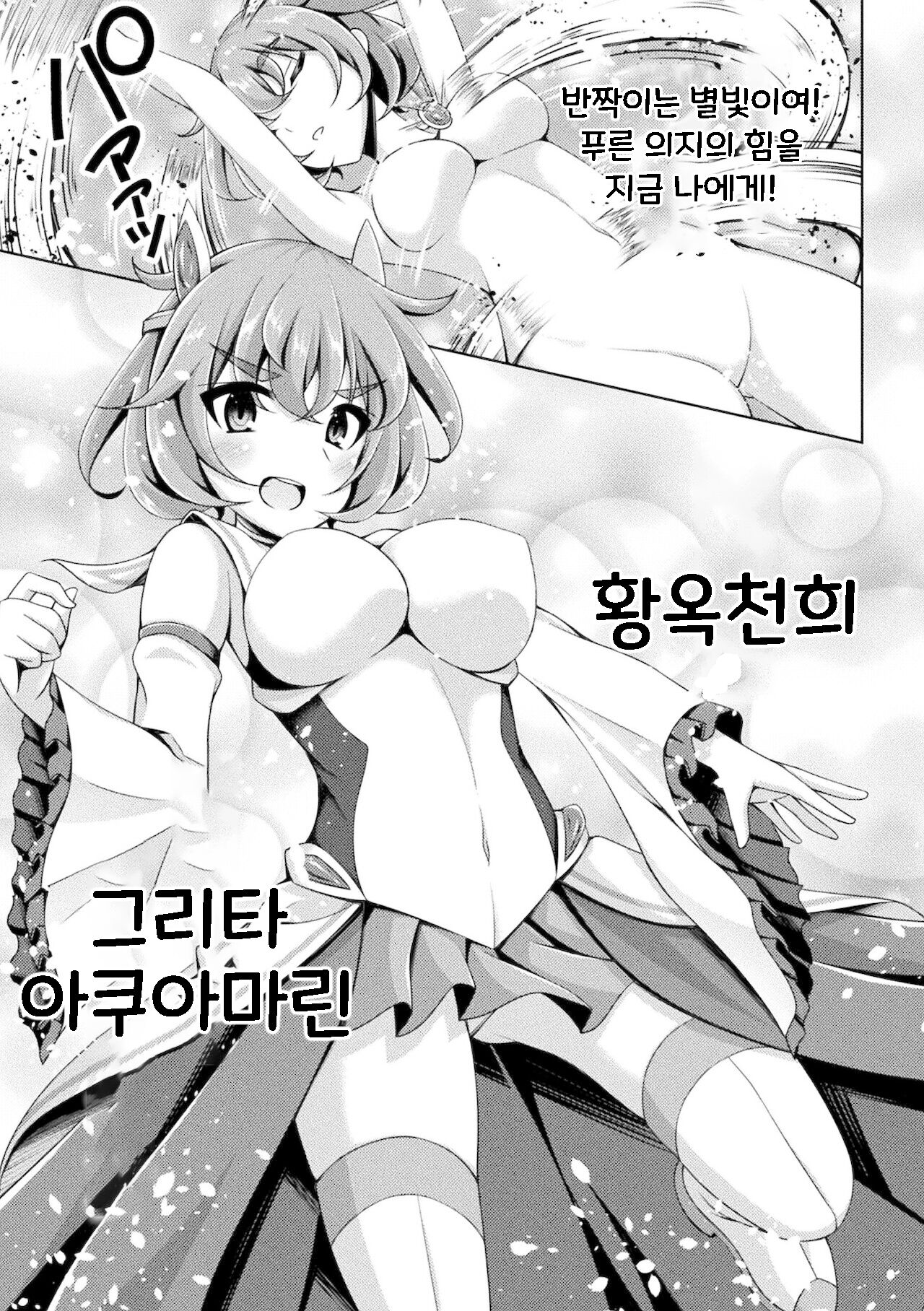 Kougyokutenki Glitter Stars ep1 | 황옥천희 그리타 스타즈 1화 page 5 full