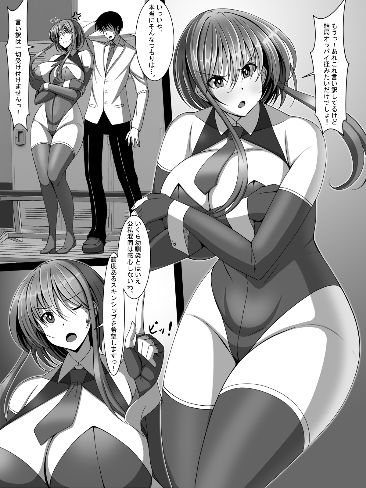 捜査官美咲が悪の科学者に傾倒するまで page 6 full