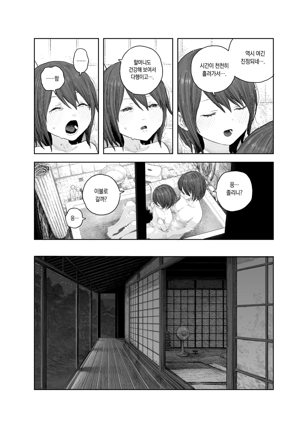 Natsuyasumi ~Boku to Onee-chan no Inaka de Hatsutaiken~ | 여름방학 ~나랑 누나 시골에서 첫경험~ page 10 full