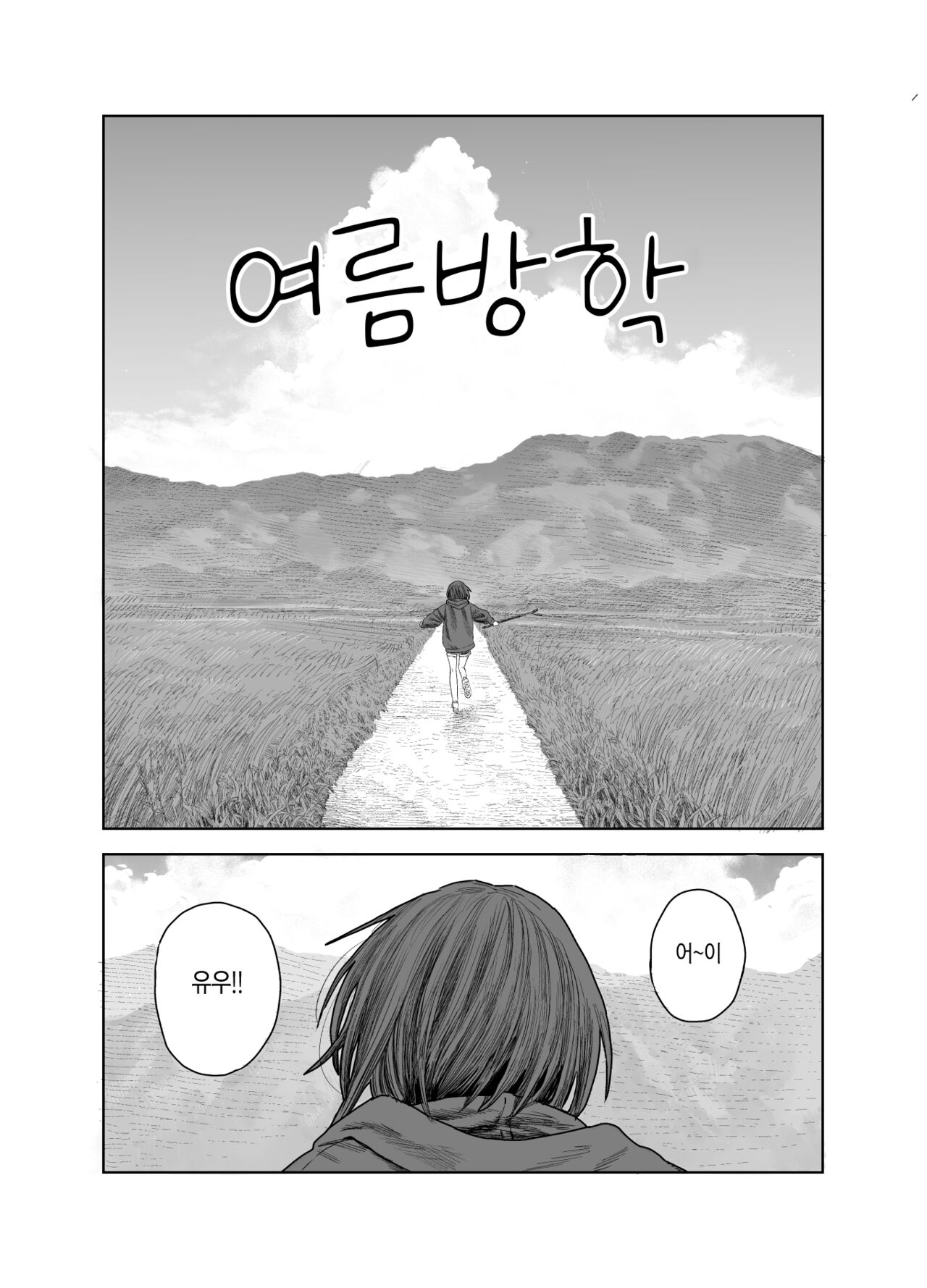 Natsuyasumi ~Boku to Onee-chan no Inaka de Hatsutaiken~ | 여름방학 ~나랑 누나 시골에서 첫경험~ page 2 full