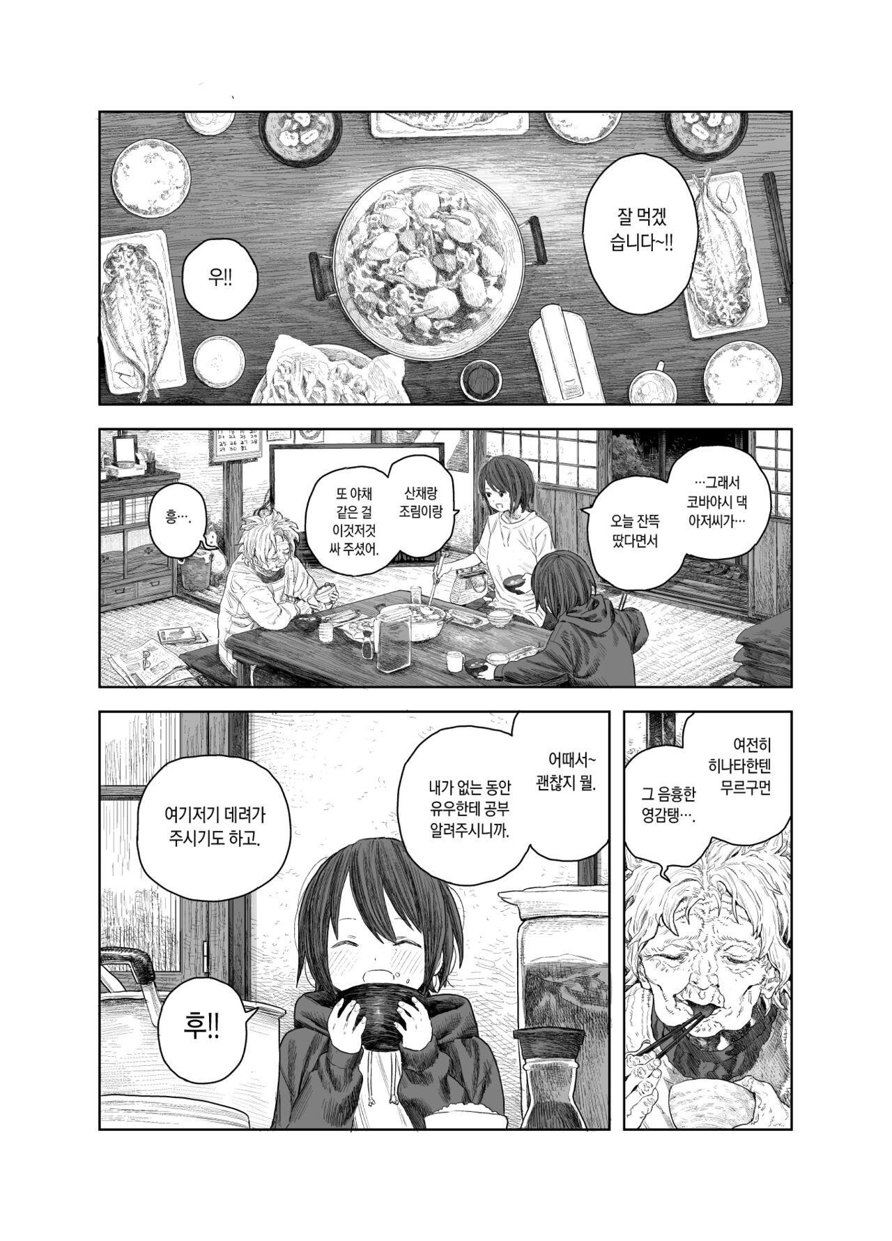 Natsuyasumi ~Boku to Onee-chan no Inaka de Hatsutaiken~ | 여름방학 ~나랑 누나 시골에서 첫경험~ page 4 full