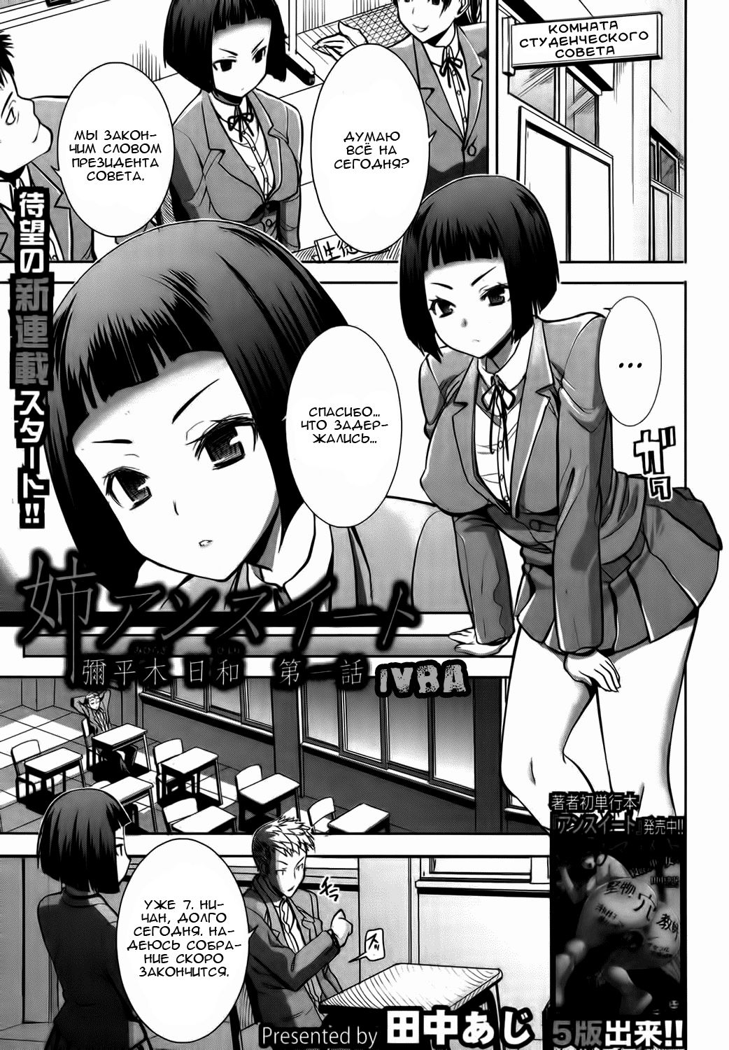 Ane Unsweet - Mihiragi Hiyori + Ch. 1-6 page 1 full