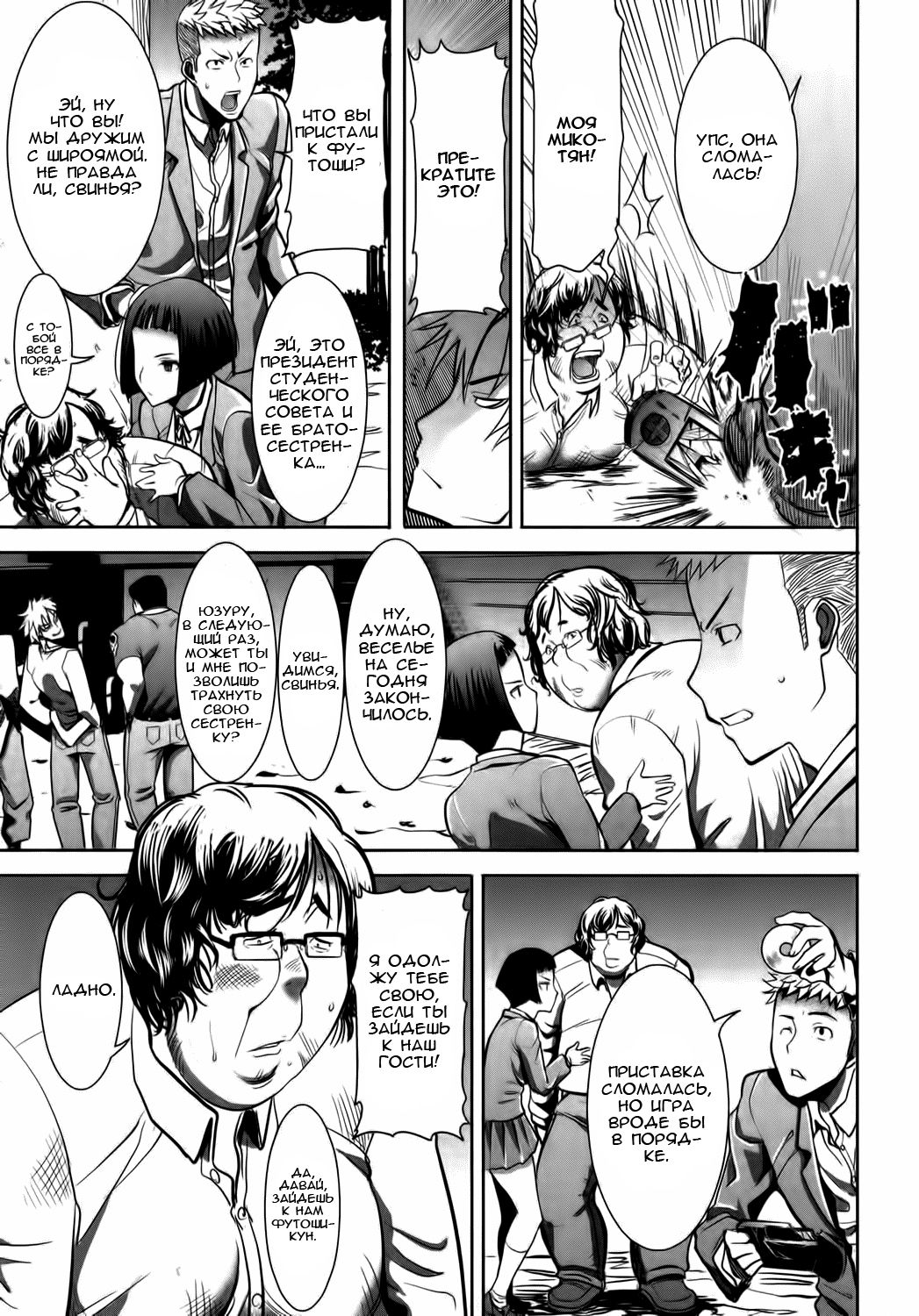 Ane Unsweet - Mihiragi Hiyori + Ch. 1-6 page 5 full