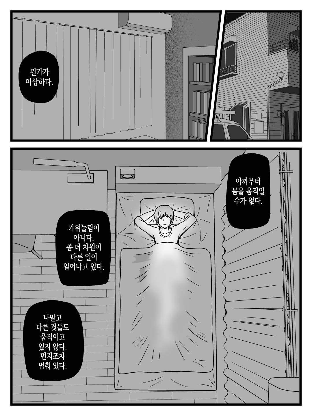 Jikan o Tometa Kaa-san ga Ore ni Shita Koto | 시간을 멈춘 엄마가 나에게 한 일 page 2 full