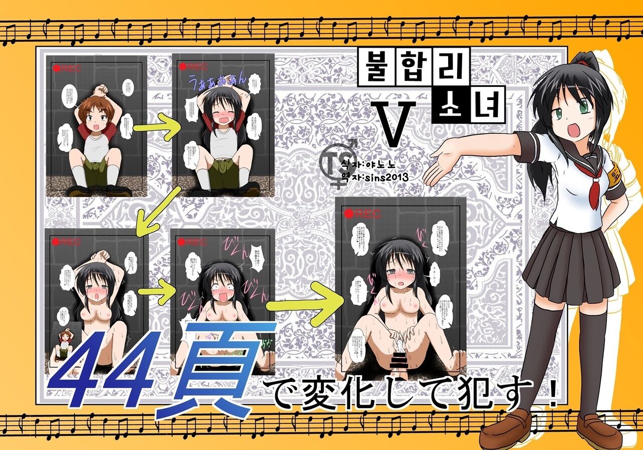 Rifujin Shoujo V | 불합리소녀 V page 1 full