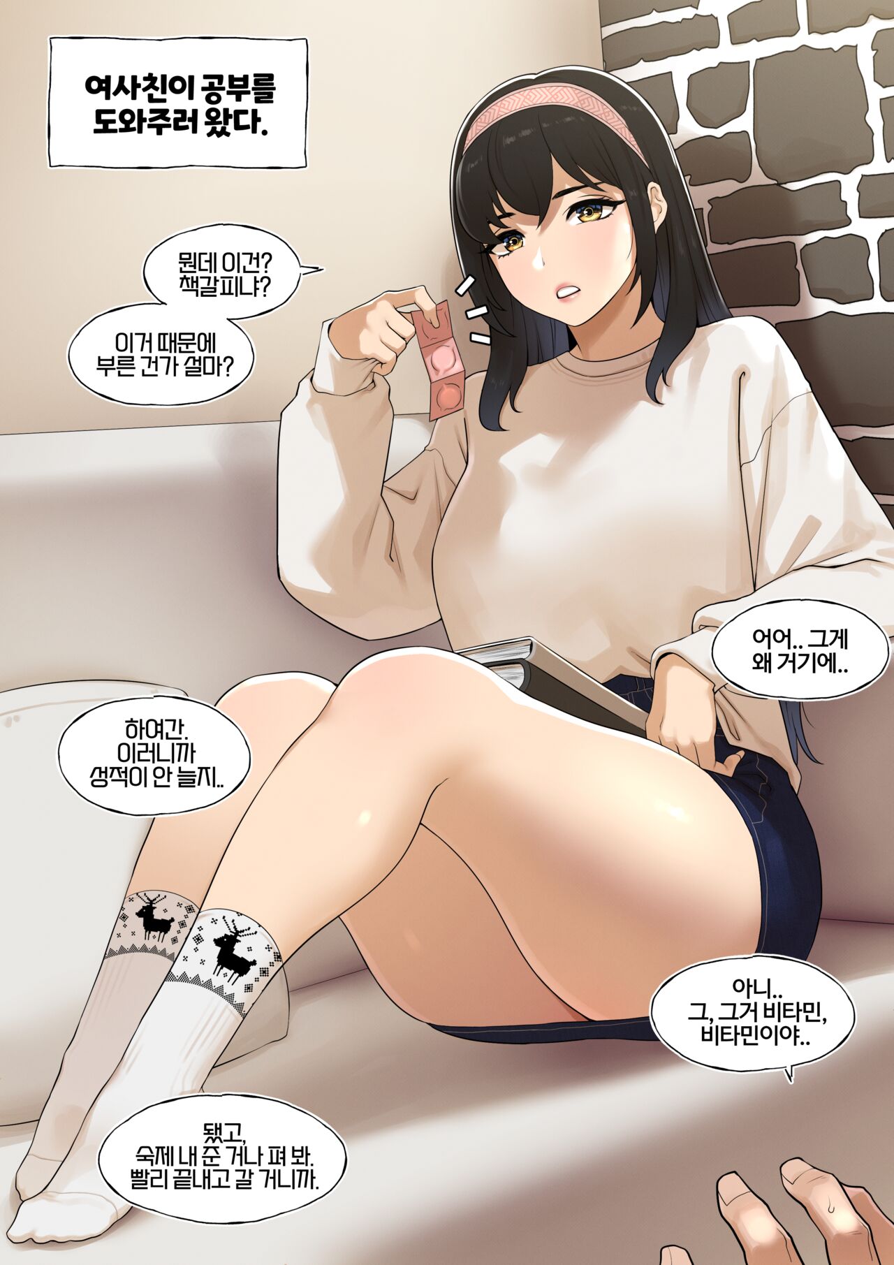 친구 밀애 page 2 full