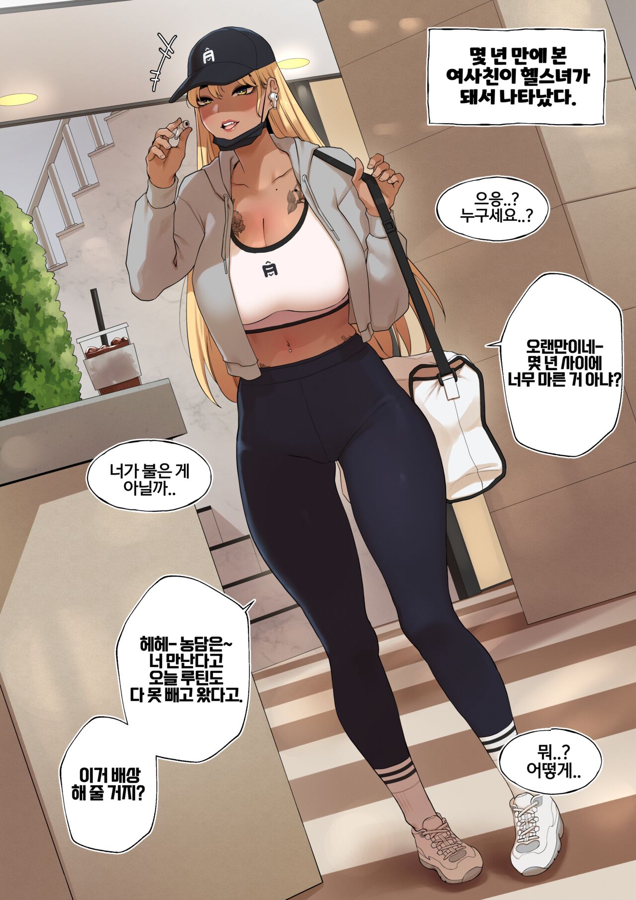 친구 밀애 page 8 full
