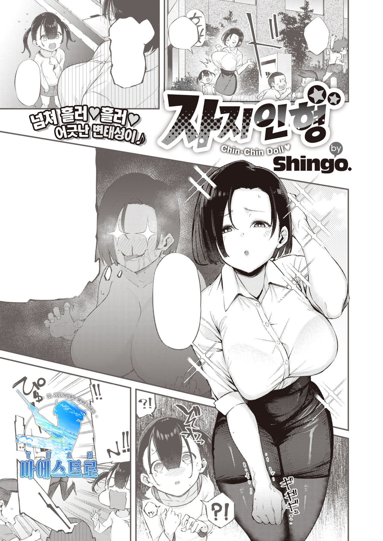 Chin Doll | 자지 인형 page 1 full