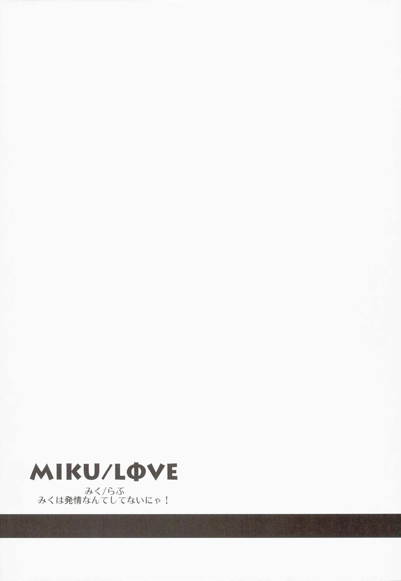 MIKU/LΦVE page 3 full