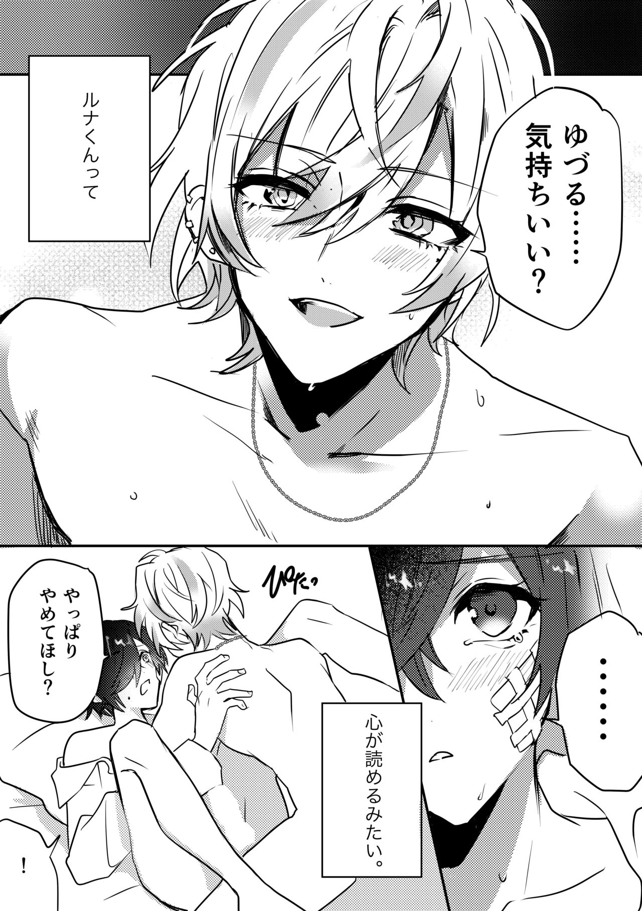 トワイライトムーン-傷の手当ても酷くして-コミック版 page 5 full