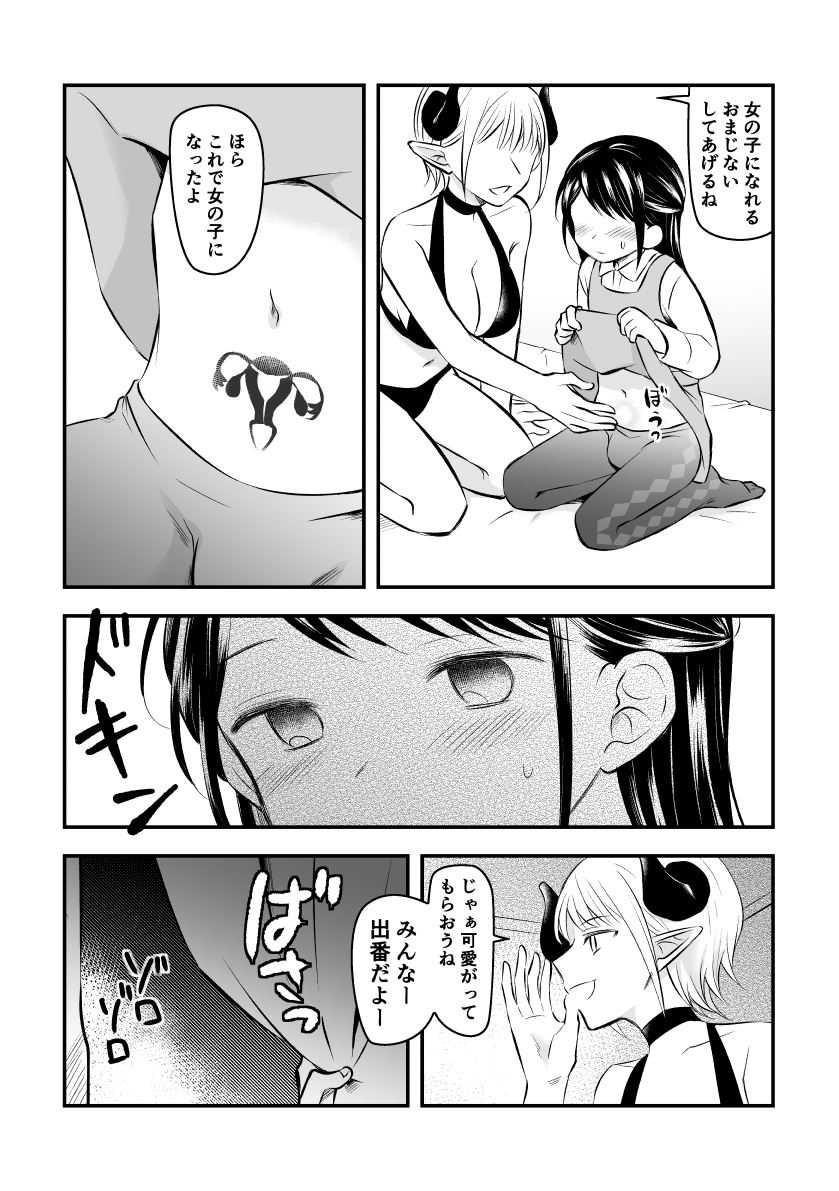 Succubus ni Mimamorarenagara page 2 full