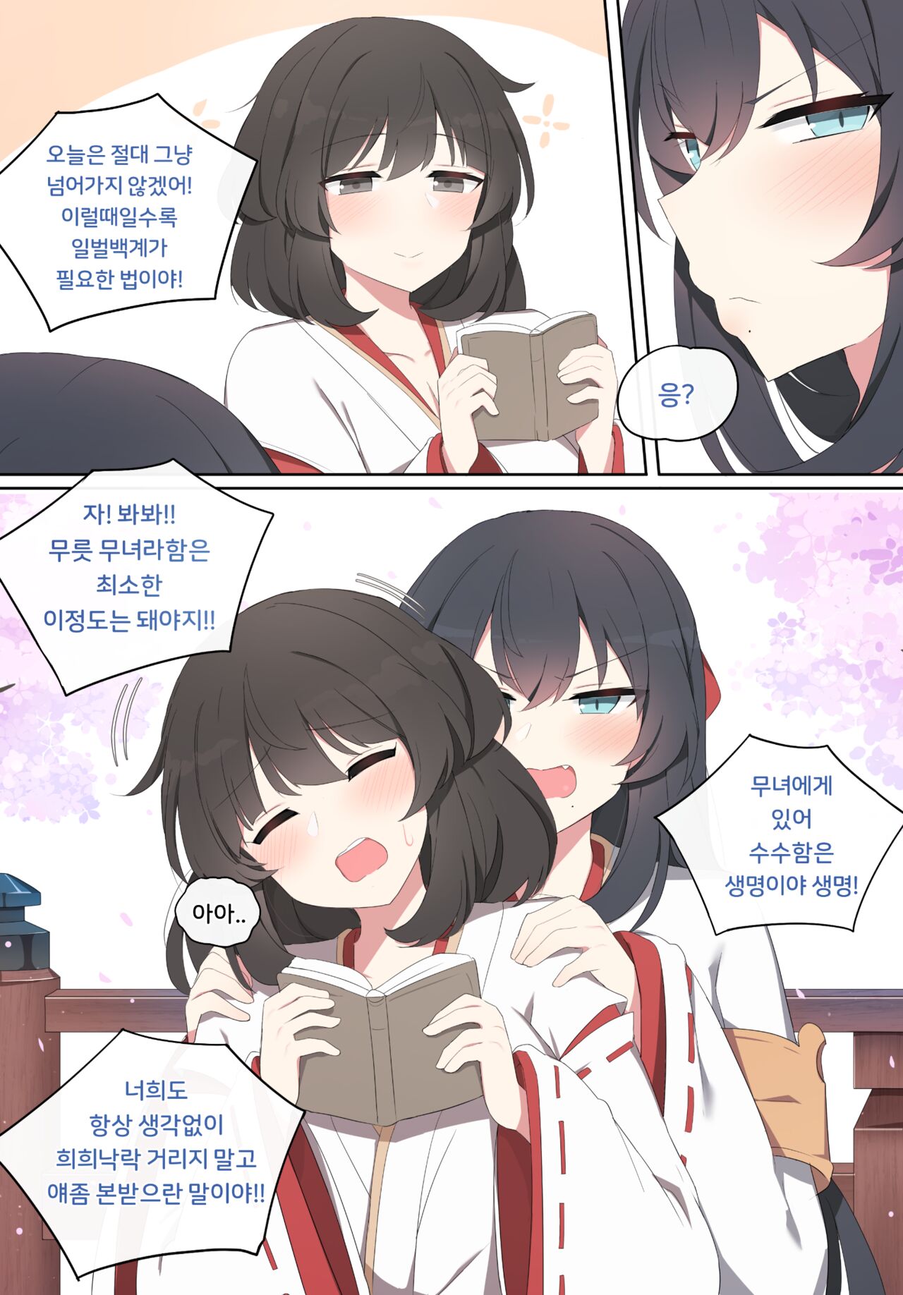 화간성립 page 3 full