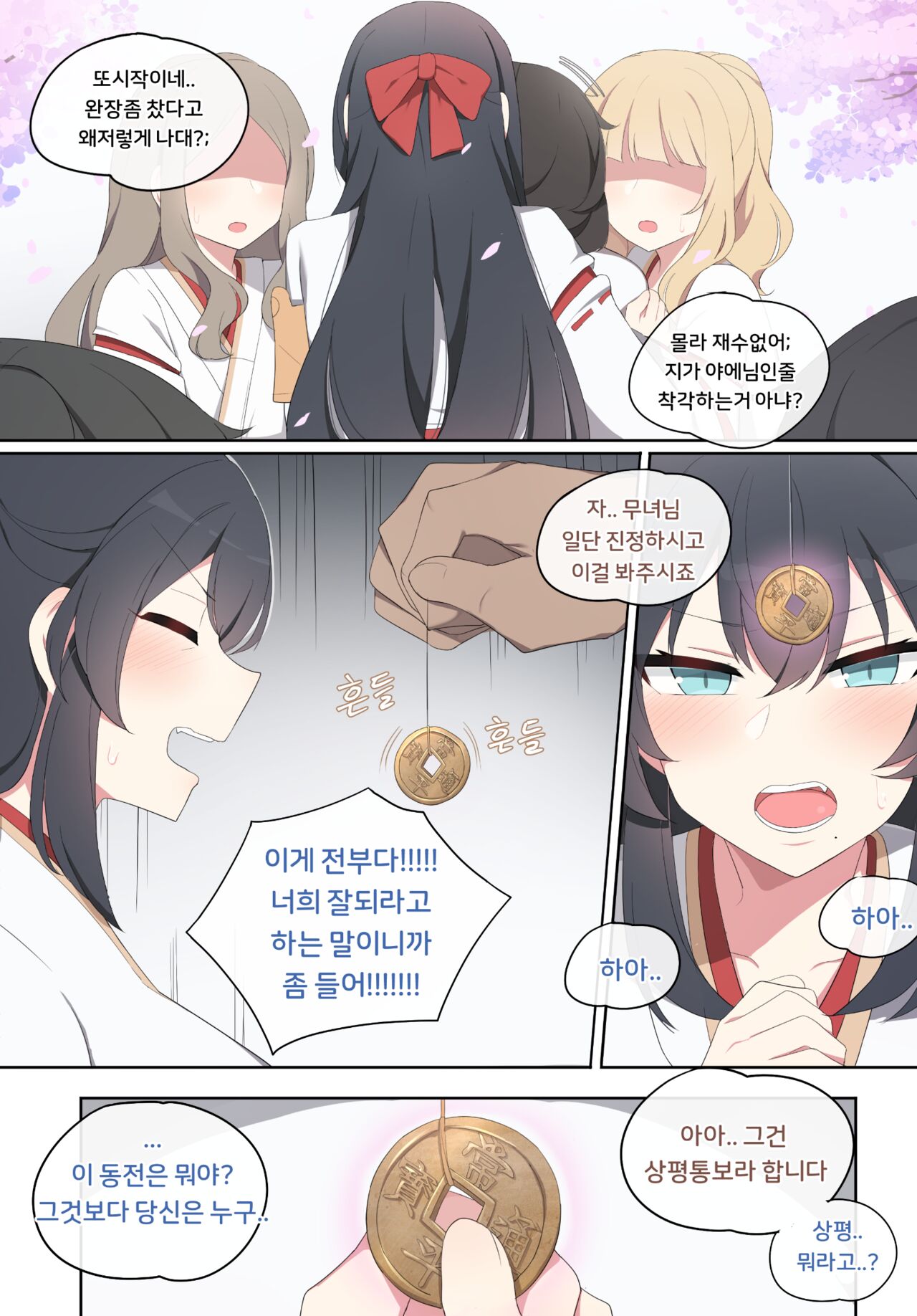 화간성립 page 4 full