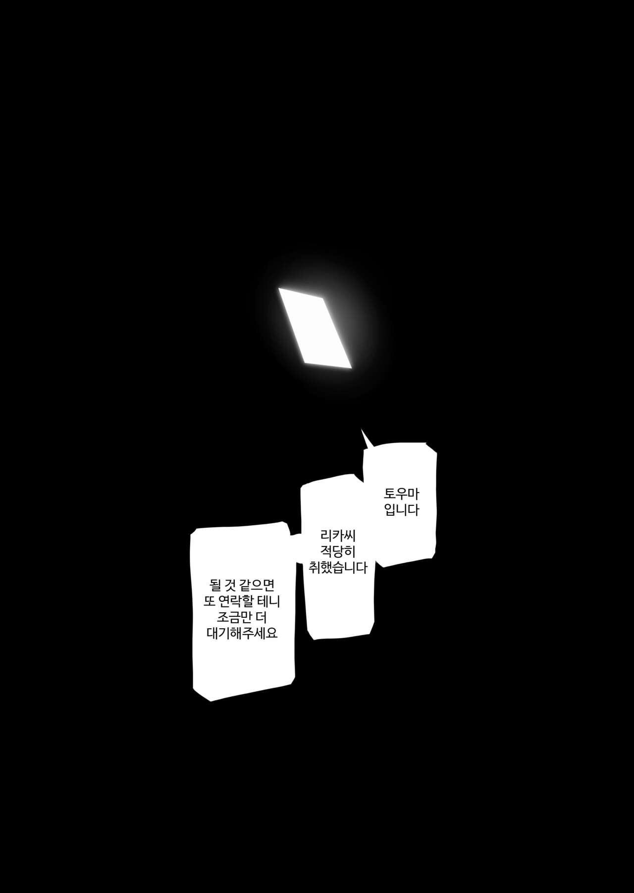 Otto Kounin Sex Advisor ni Hamatta Kekka Kouhen B.part | 남편 공인 섹스 어드바이저에게 빠져버린 결과. 후편 B 파트 page 5 full