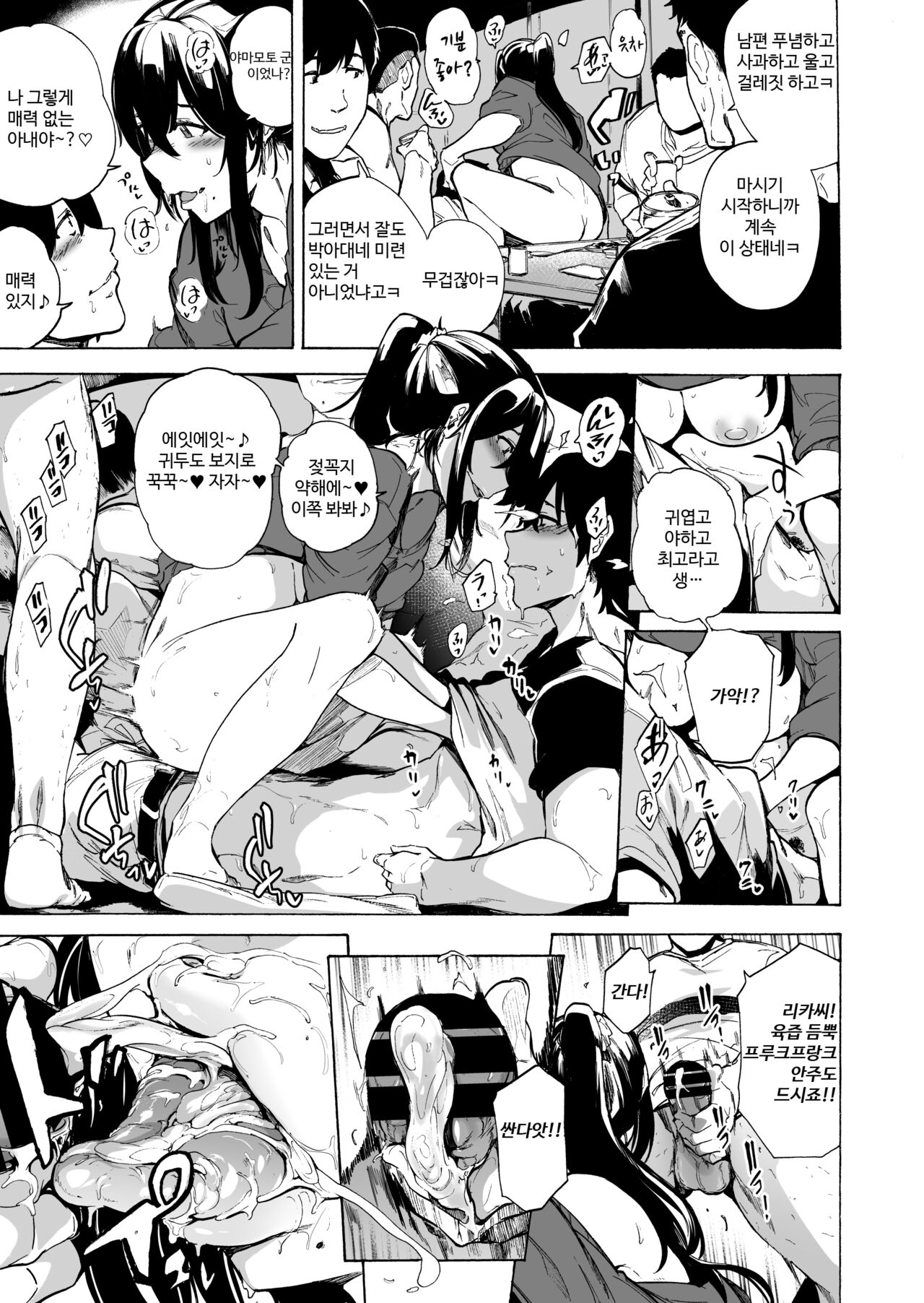 Otto Kounin Sex Advisor ni Hamatta Kekka Kouhen B.part | 남편 공인 섹스 어드바이저에게 빠져버린 결과. 후편 B 파트 page 9 full