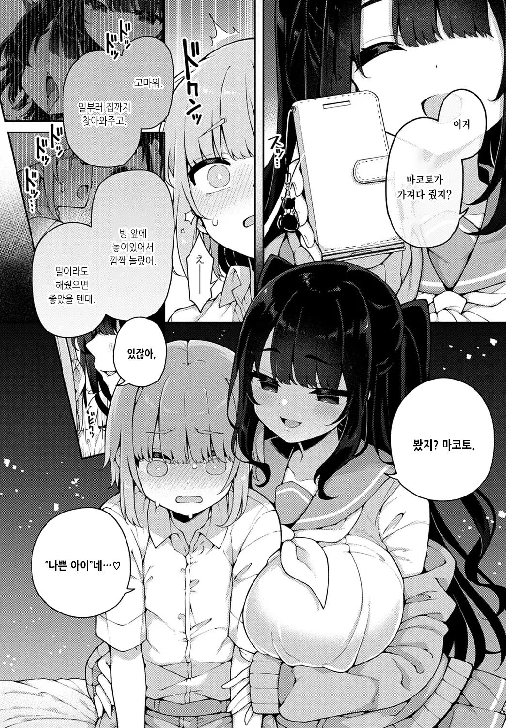 Taihen Yoku Dekimashita | 참 잘했어요 page 9 full