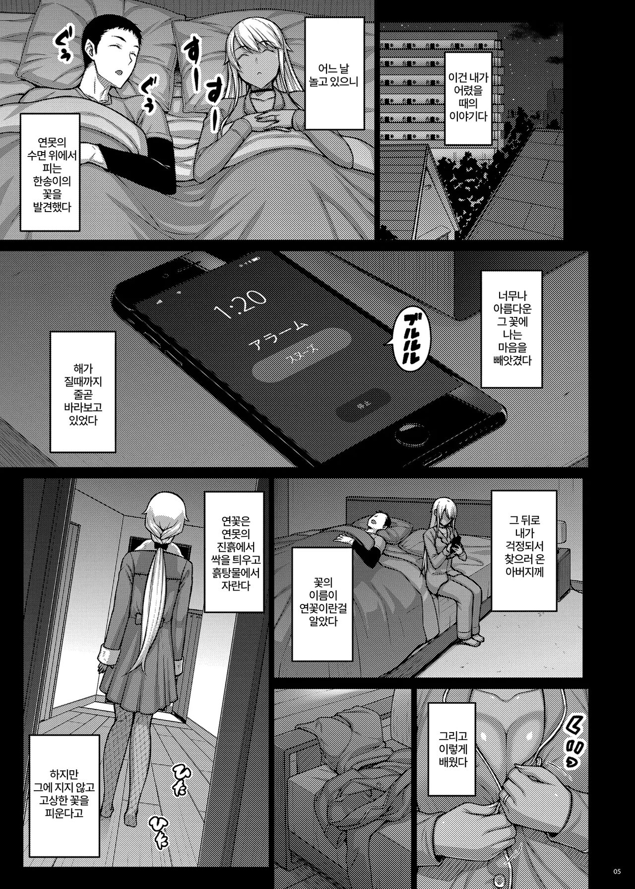 Tsumareta Ikoku no Hana IV page 4 full