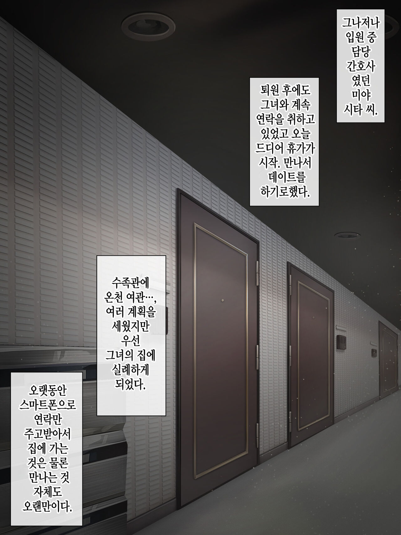 Adeyaka Nursing ~Miyashita no Kyuujitsu~ ㅣ 아름다운 간호~ 미야시타 씨의 휴일~ page 4 full