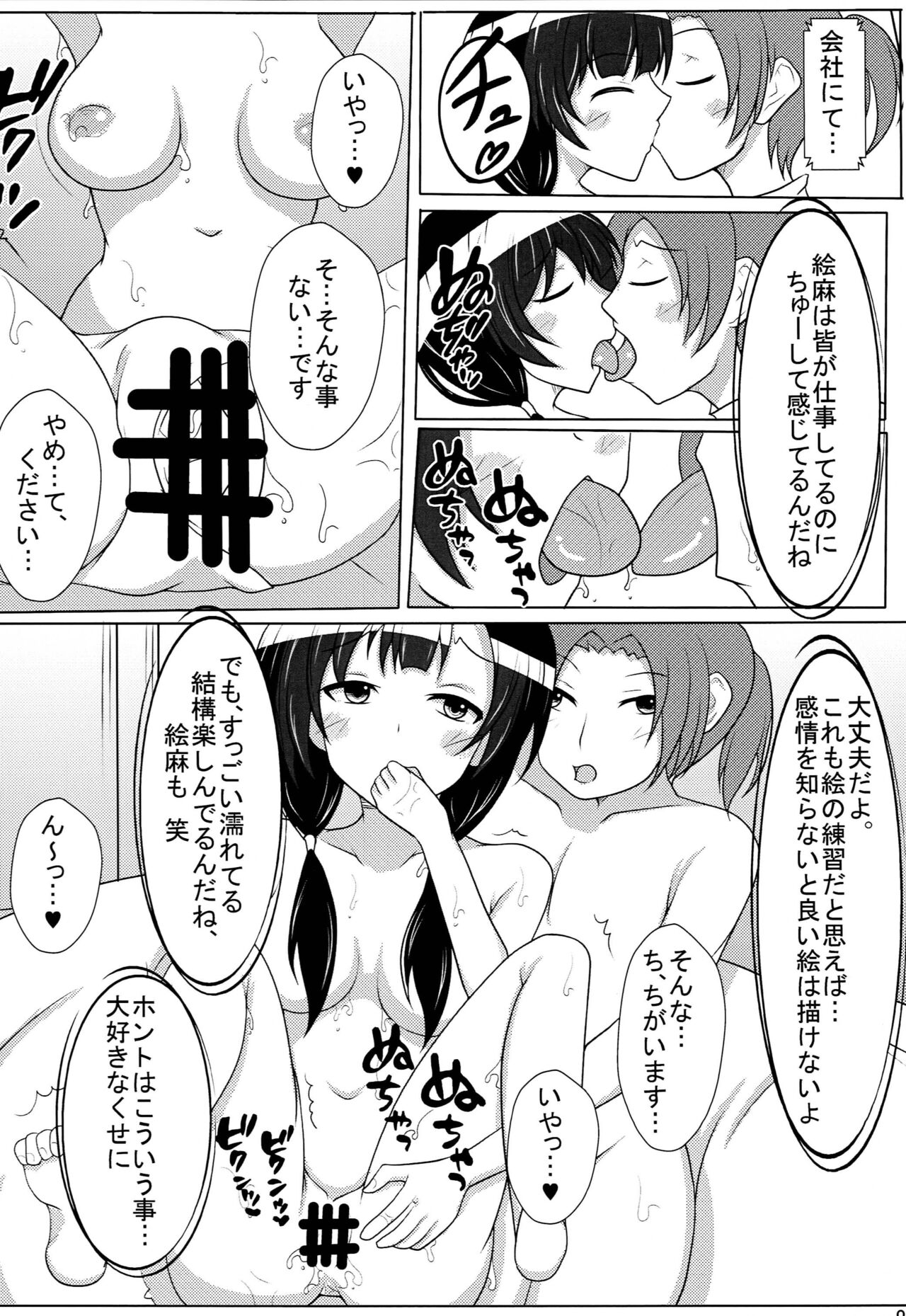 H na Onnanoko wa Suki desu ka? page 7 full