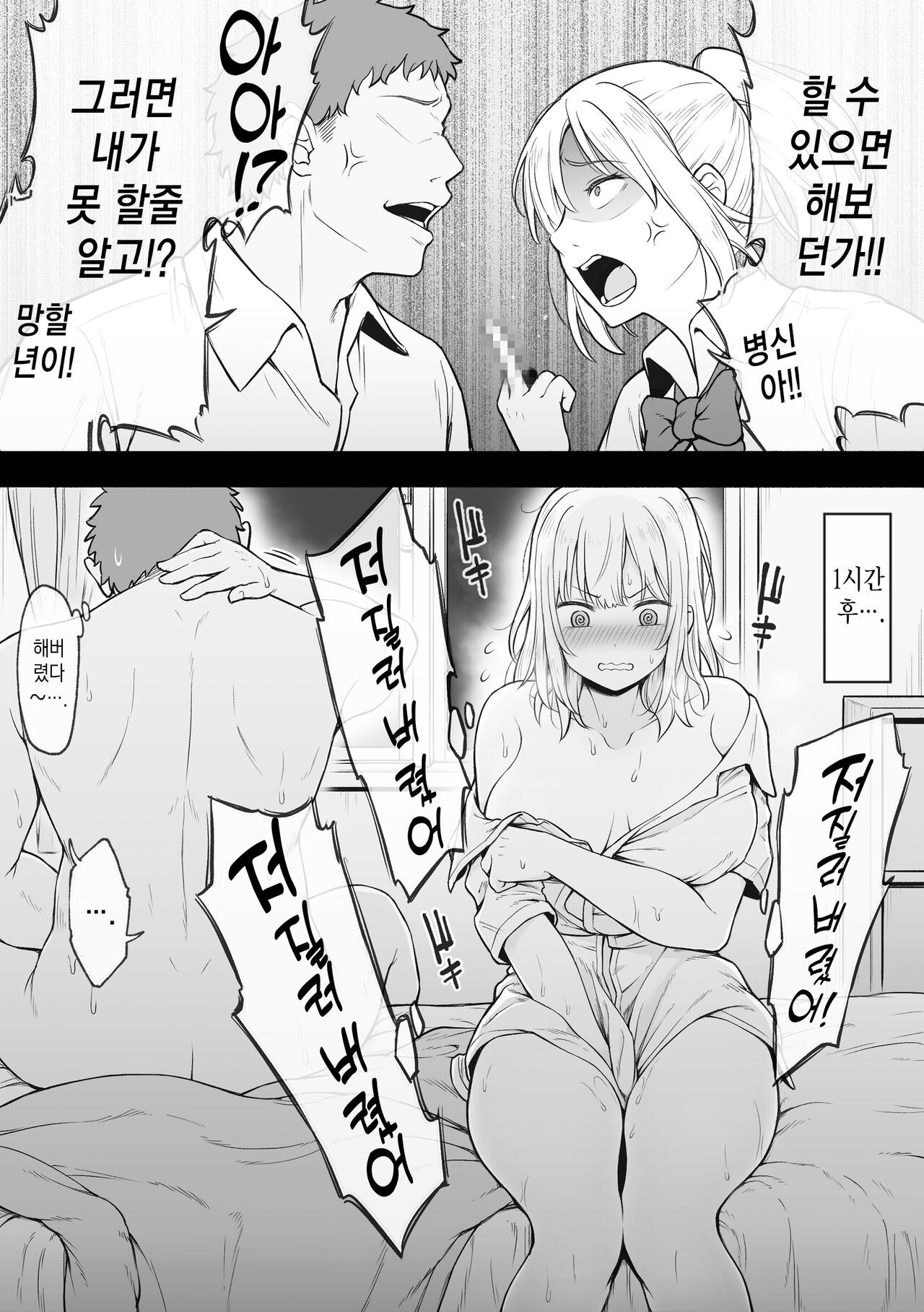 Itsumo no Osananajimi ja Nakunatta Osananajimi | 평소의 소꿉친구가 아니게 된 소꿉친구. page 1 full