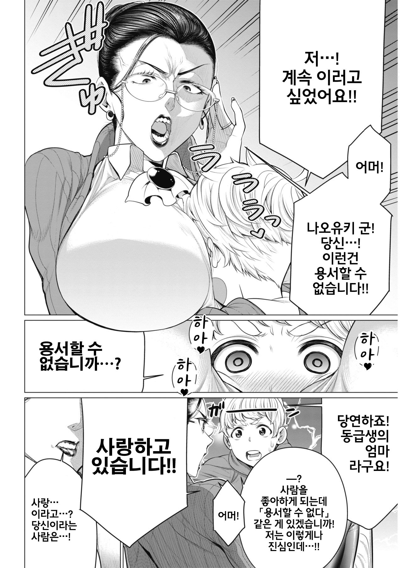 Dokidoki Kyouiku Mama | 두근두근♥ 교육 마마 page 4 full
