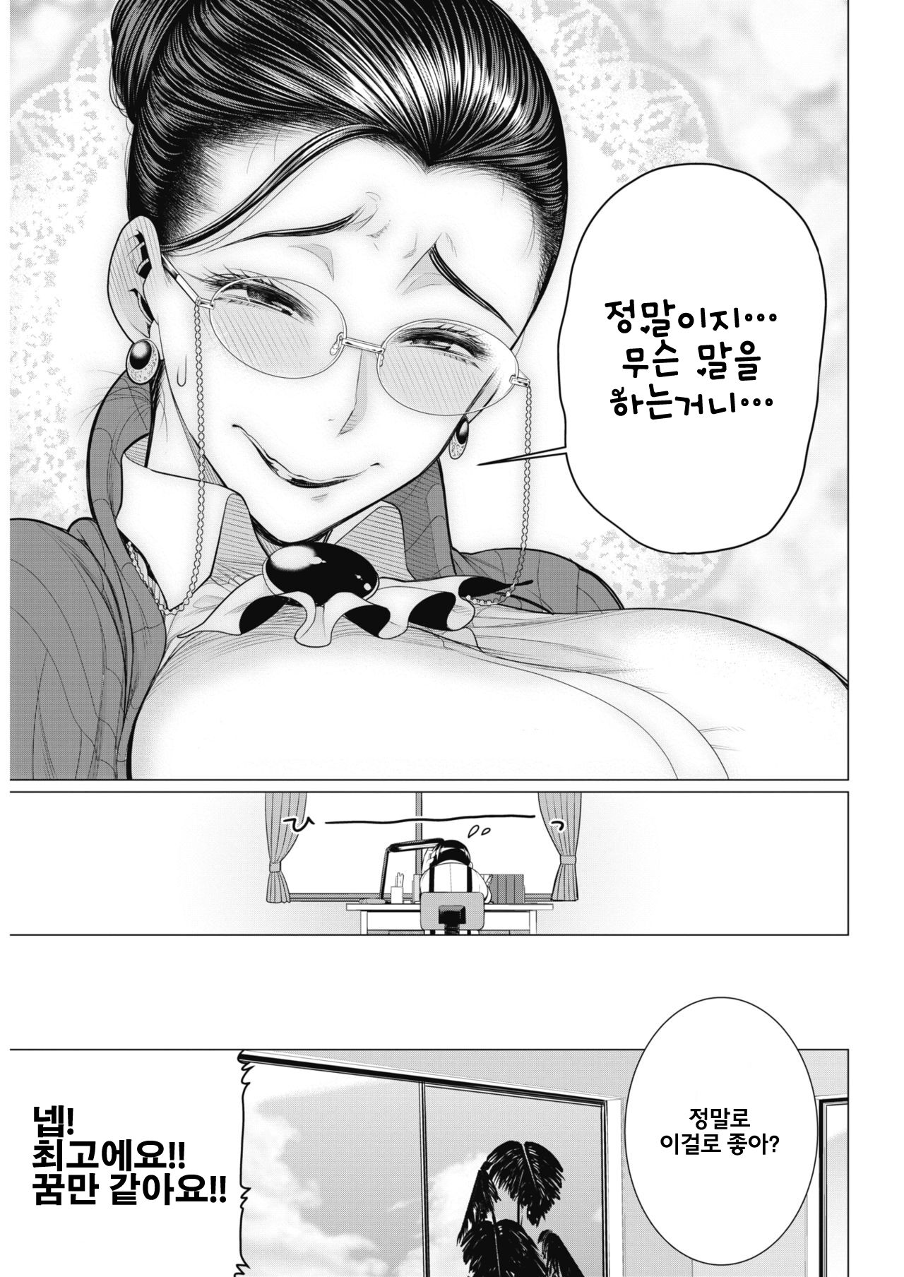 Dokidoki Kyouiku Mama | 두근두근♥ 교육 마마 page 5 full