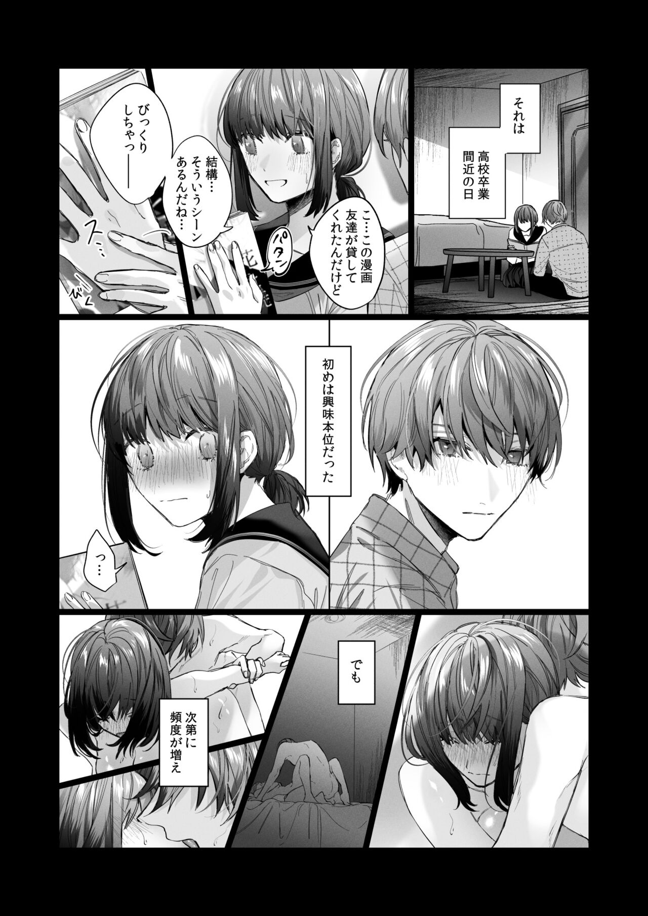 外面の良い幼馴染 page 10 full