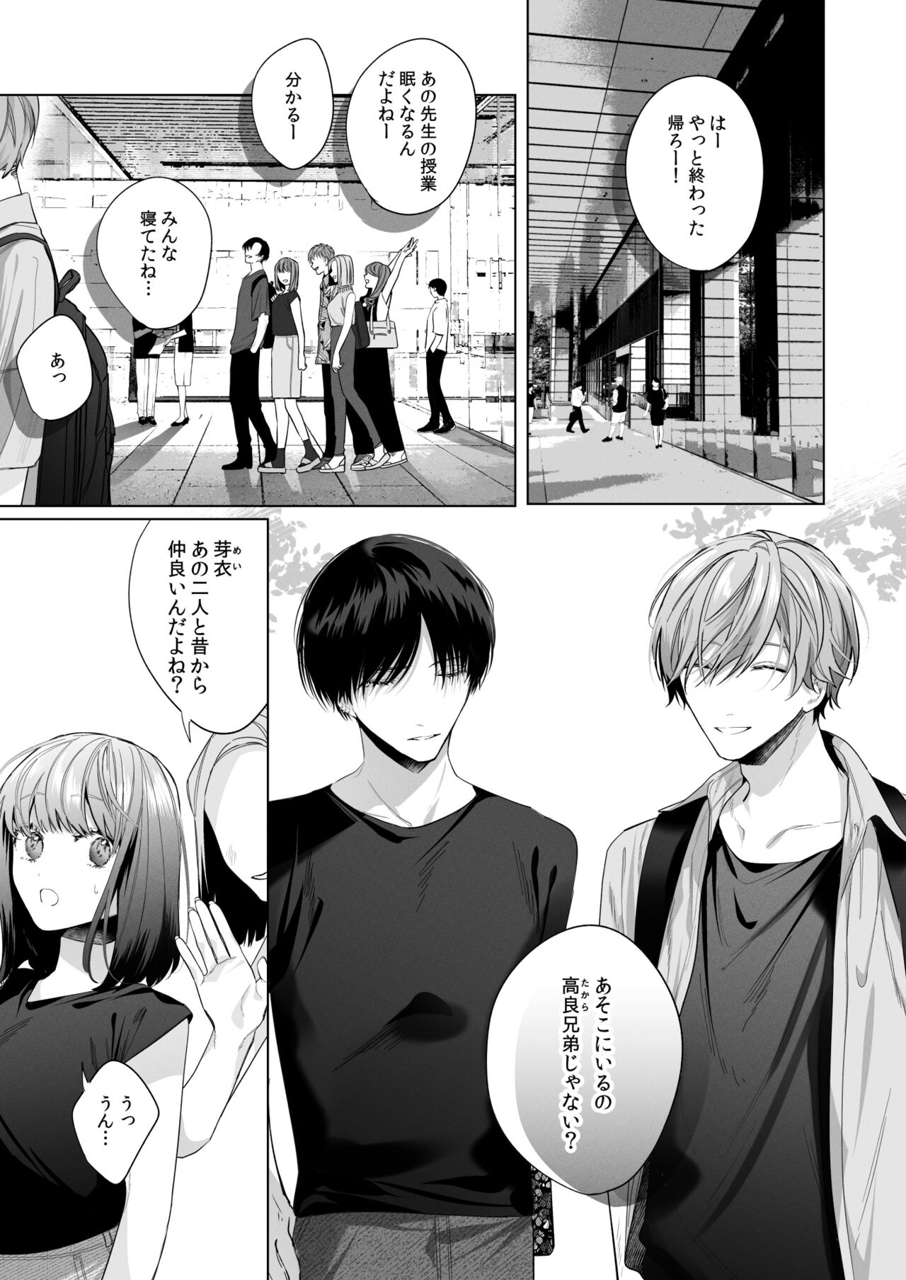 外面の良い幼馴染 - Page 3 - IMHentai