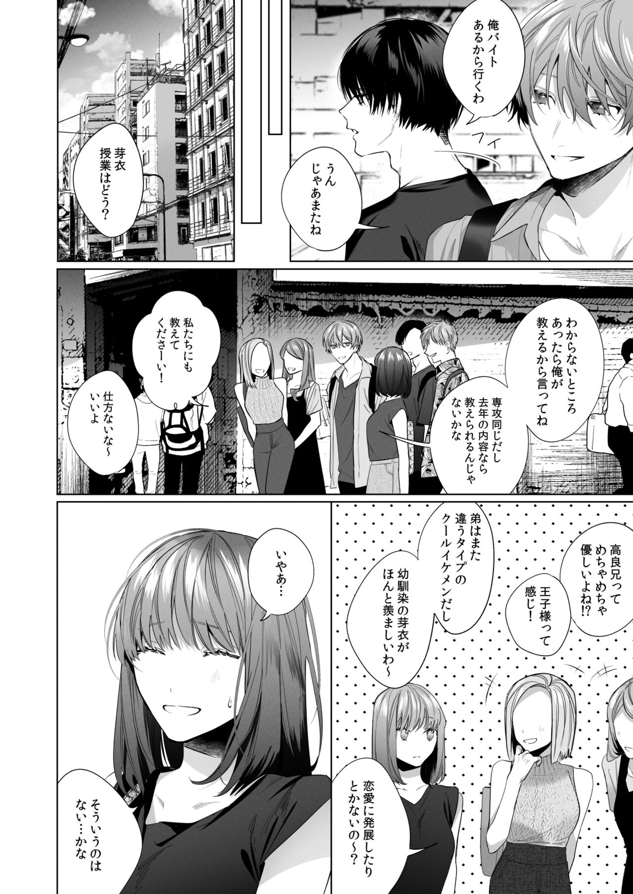 外面の良い幼馴染 - Page 6 - IMHentai