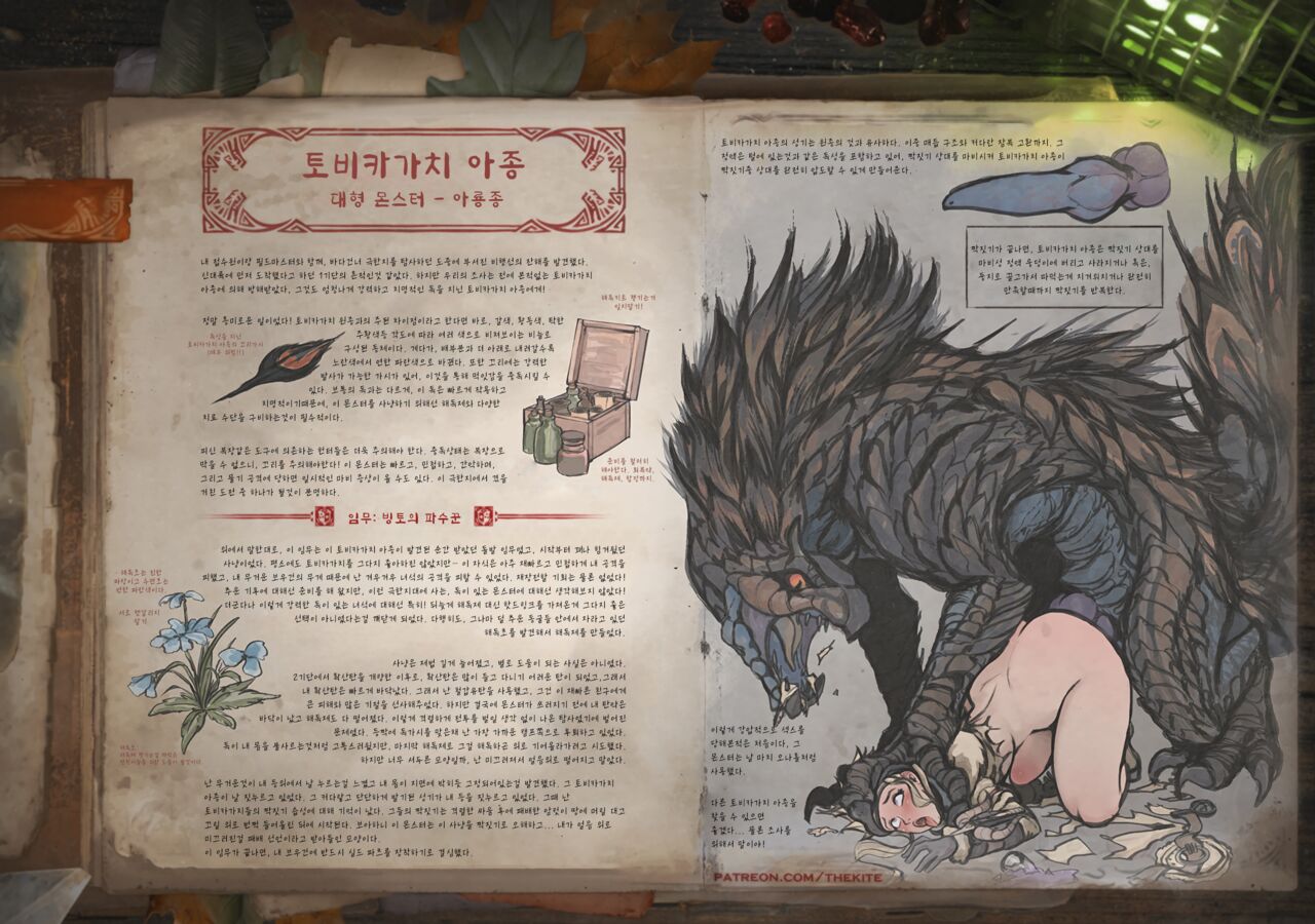 Hoarfrost Reach Exploration Diary page 4 full