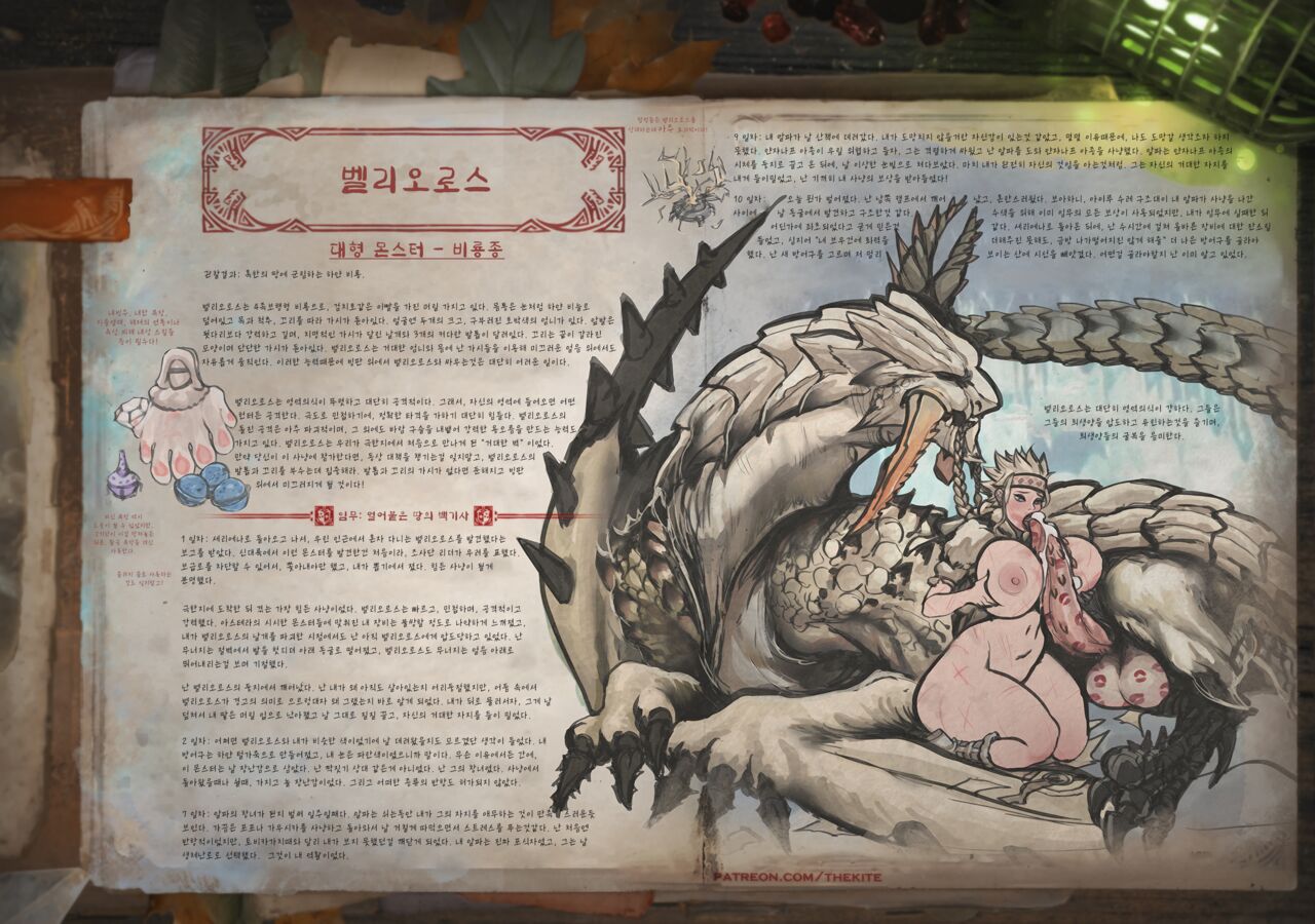 Hoarfrost Reach Exploration Diary page 7 full