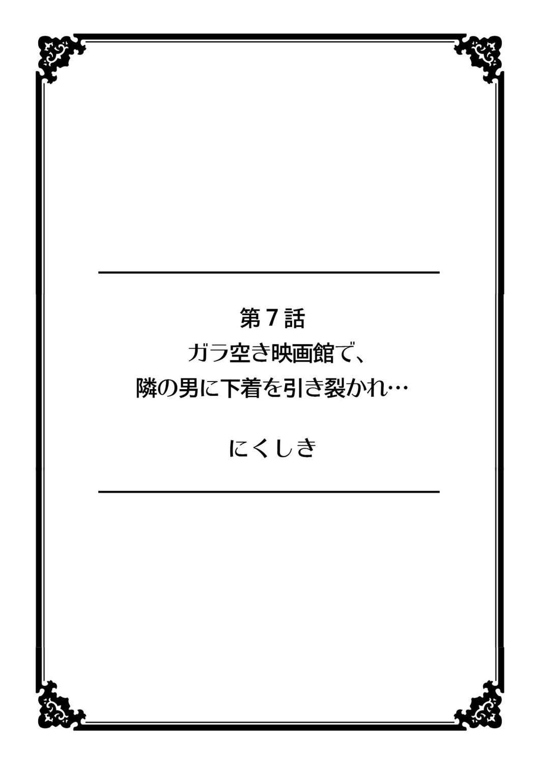 彼女が痴漢で濡れるまで～知らない人に…イカされちゃう!～【フルカラー】 page 2 full