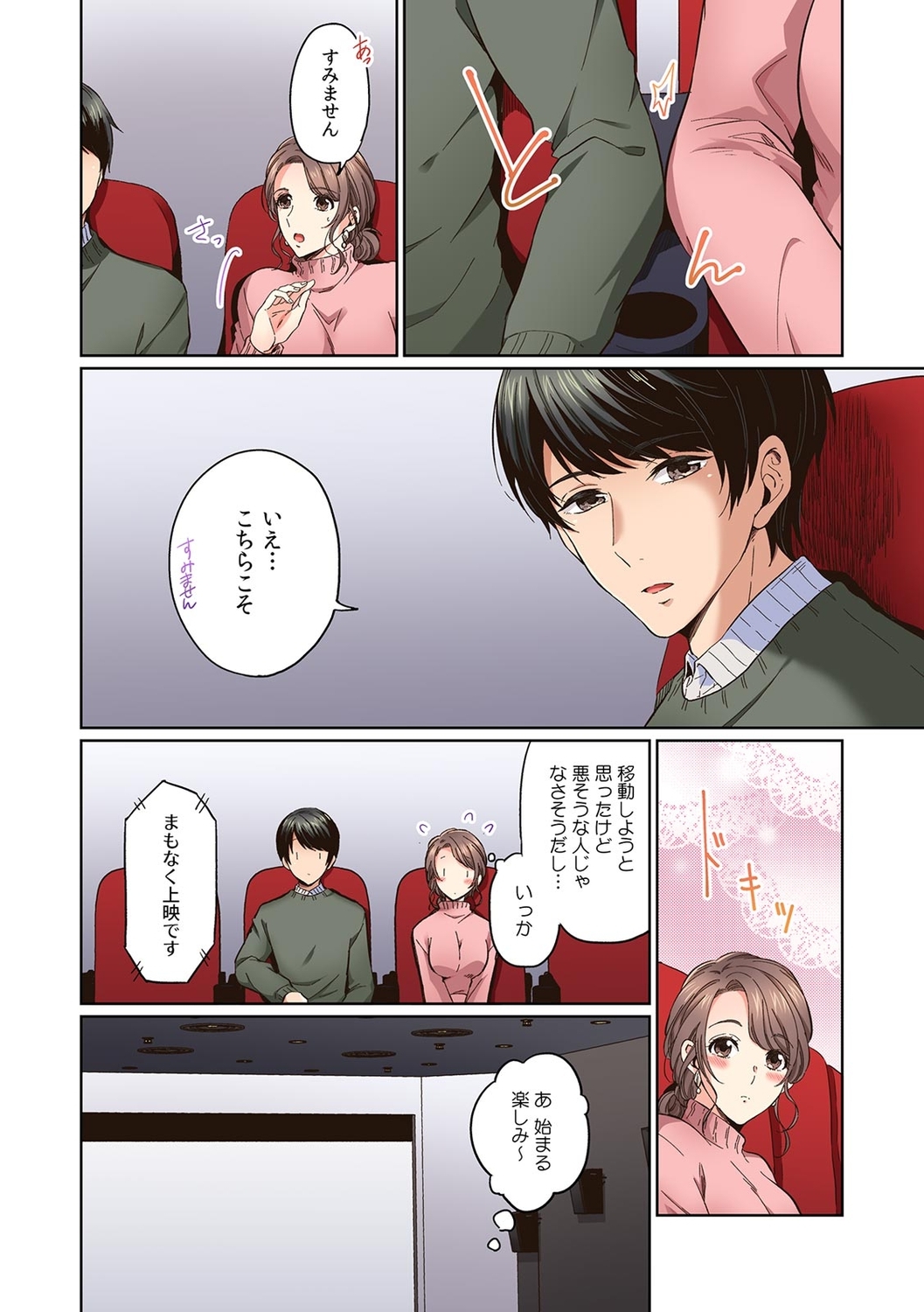 彼女が痴漢で濡れるまで～知らない人に…イカされちゃう!～【フルカラー】 page 4 full