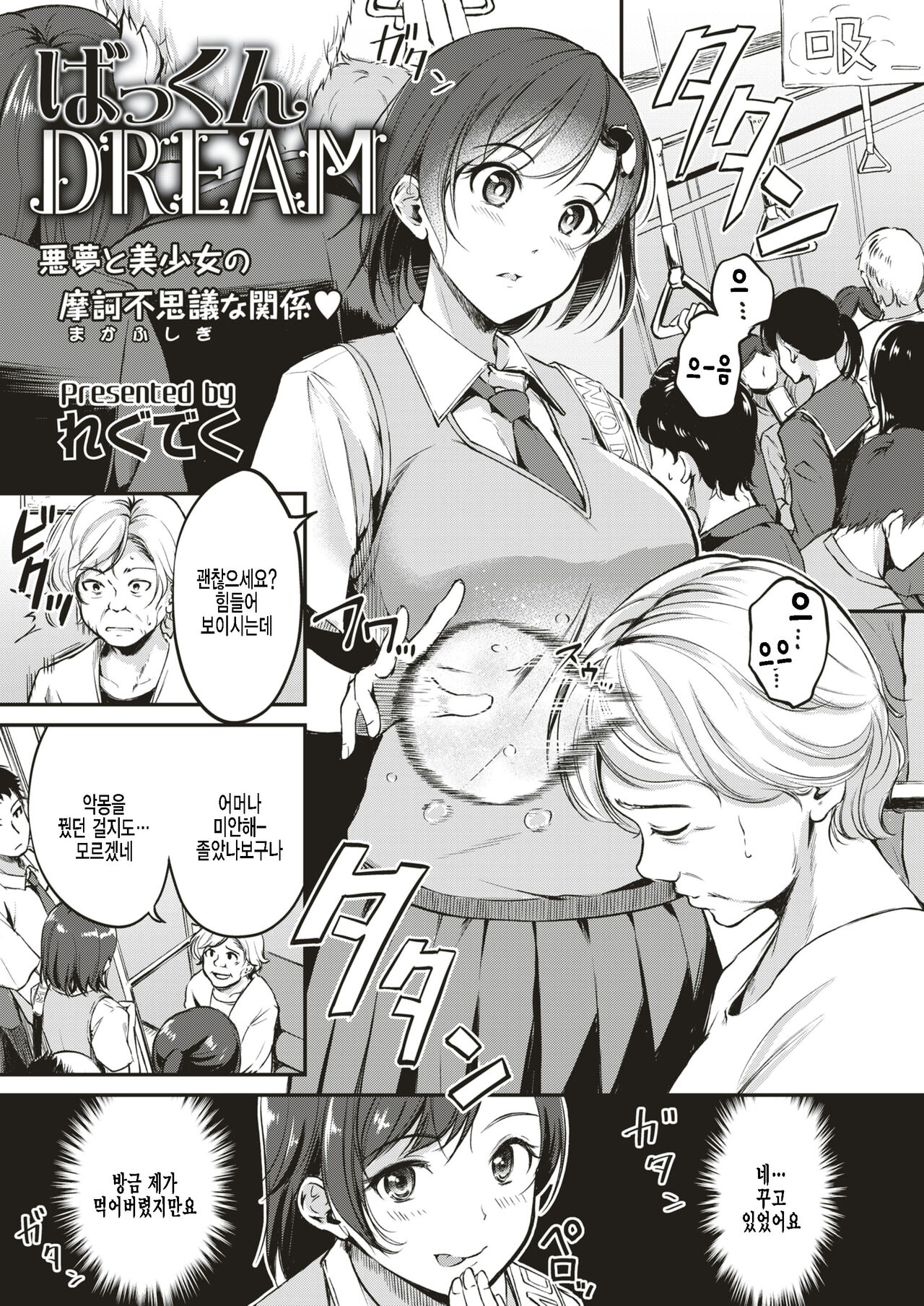 Bakkun DREAM page 1 full