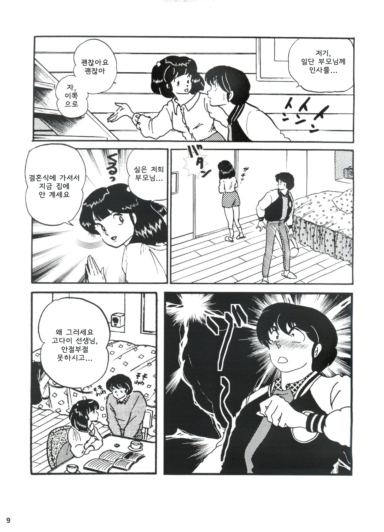 Fairy 8 page 10 full