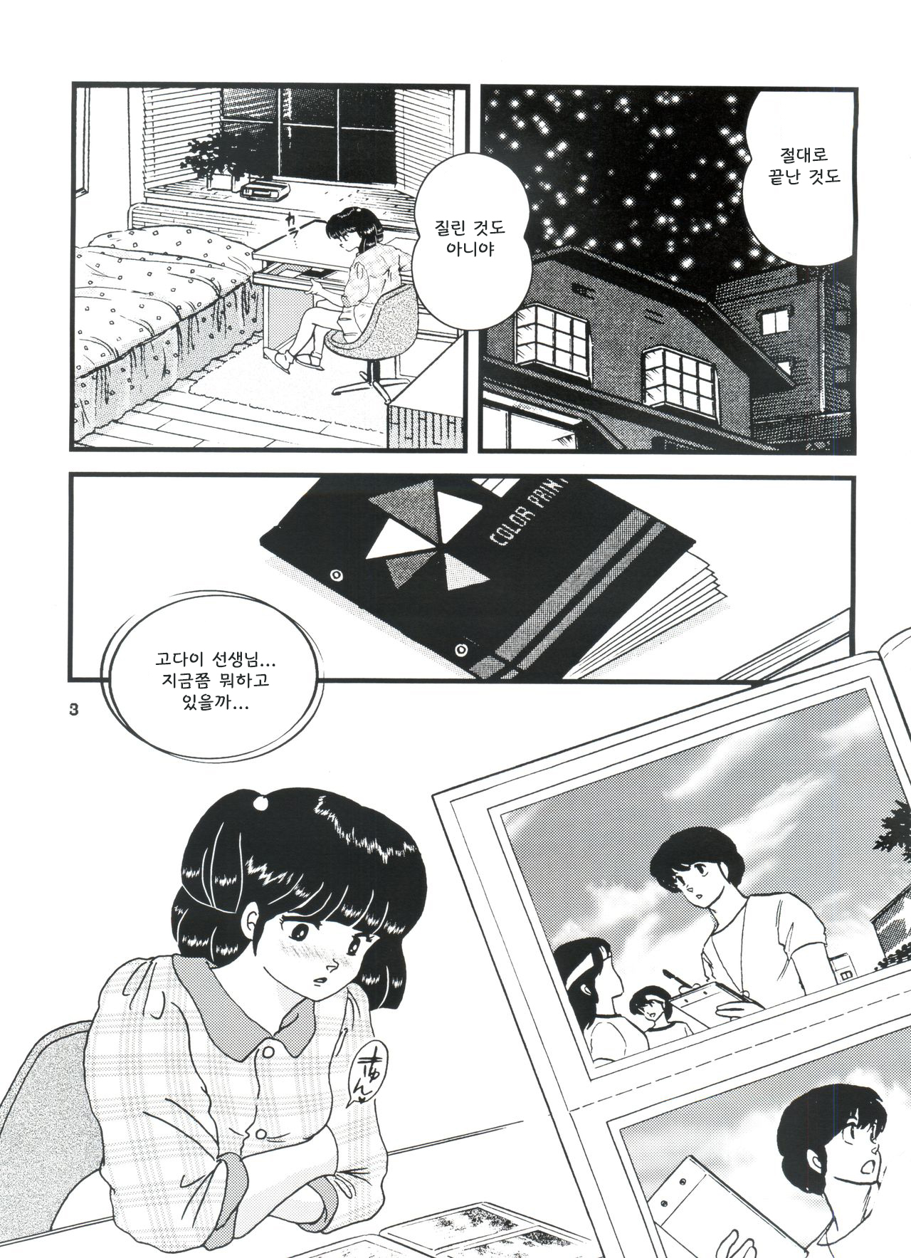 Fairy 8 page 4 full