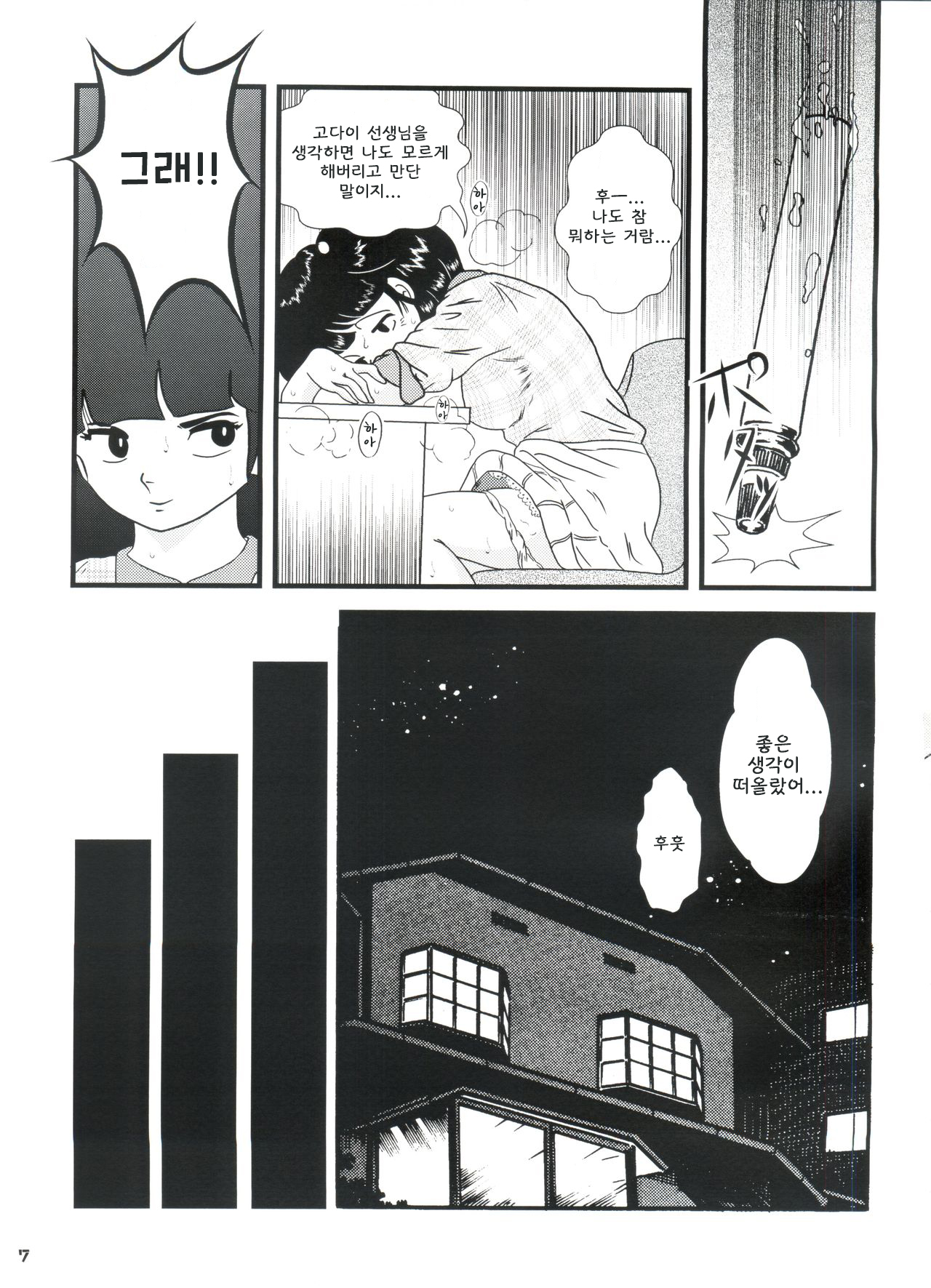 Fairy 8 page 8 full